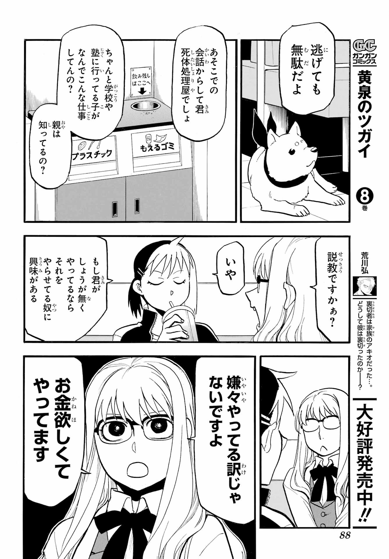 Yomi no Tsugai - Chapter 35 - Page 10