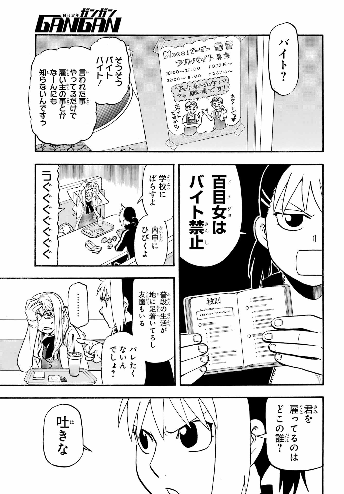 Yomi no Tsugai - Chapter 35 - Page 11
