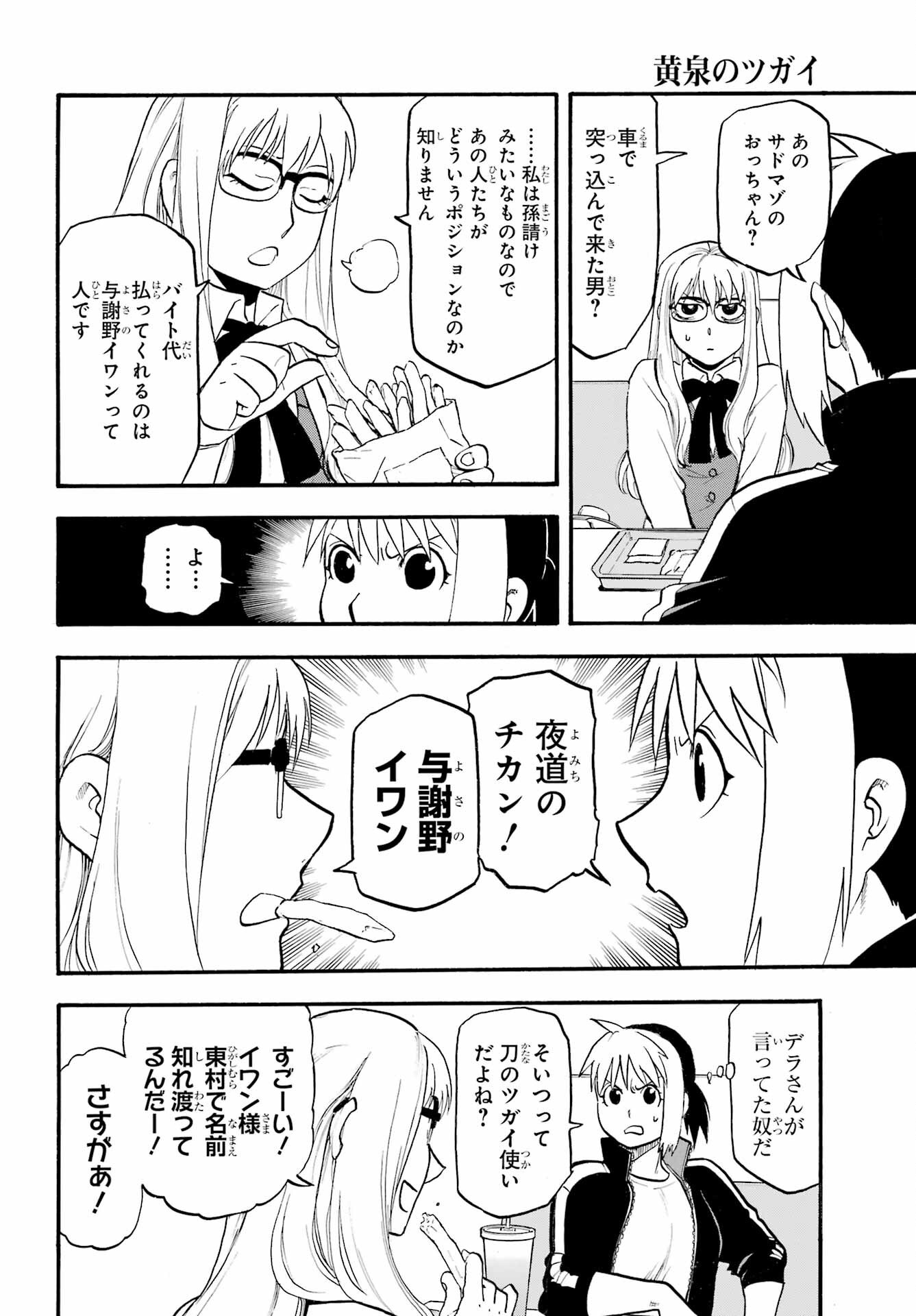 Yomi no Tsugai - Chapter 35 - Page 12