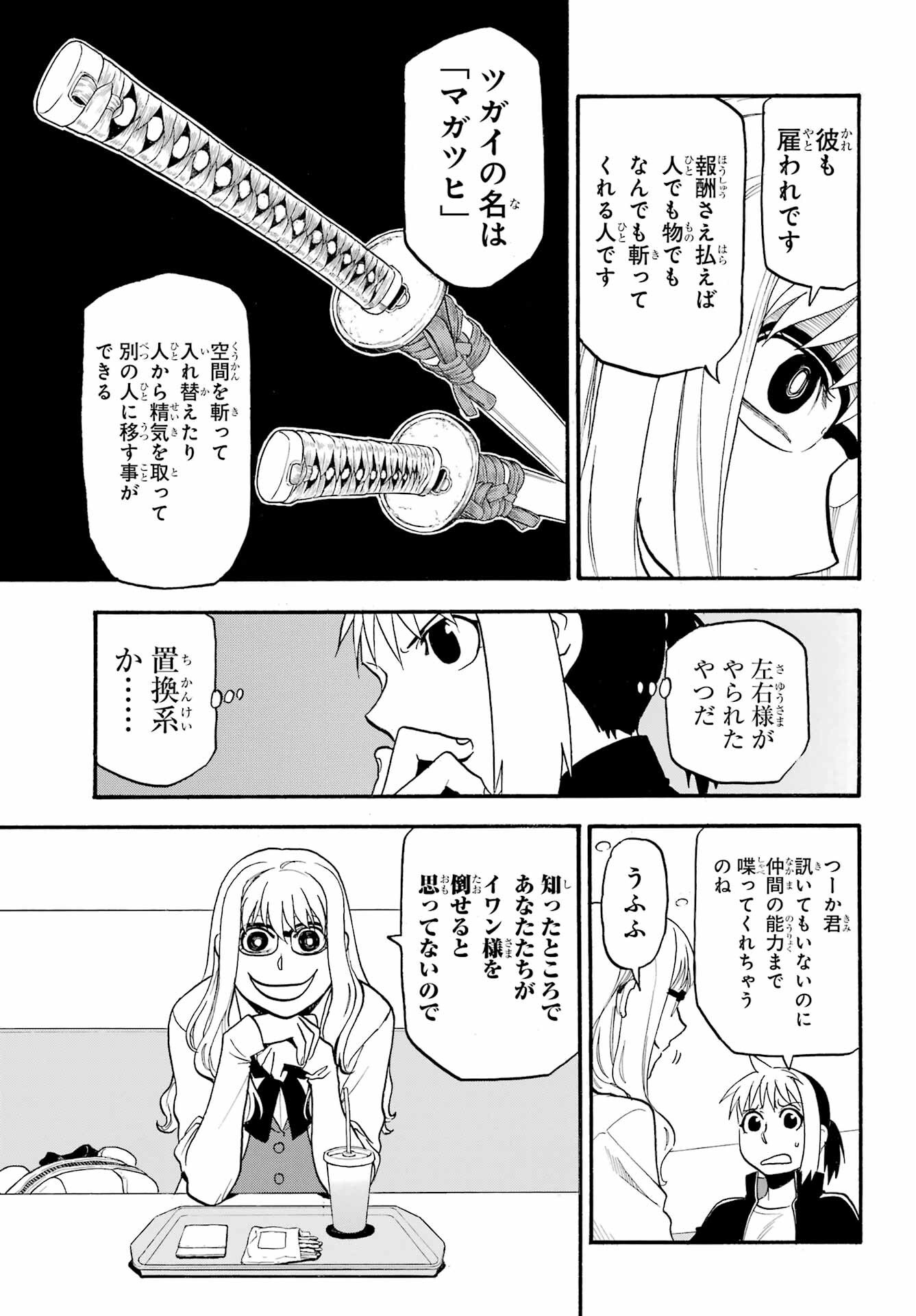 Yomi no Tsugai - Chapter 35 - Page 13