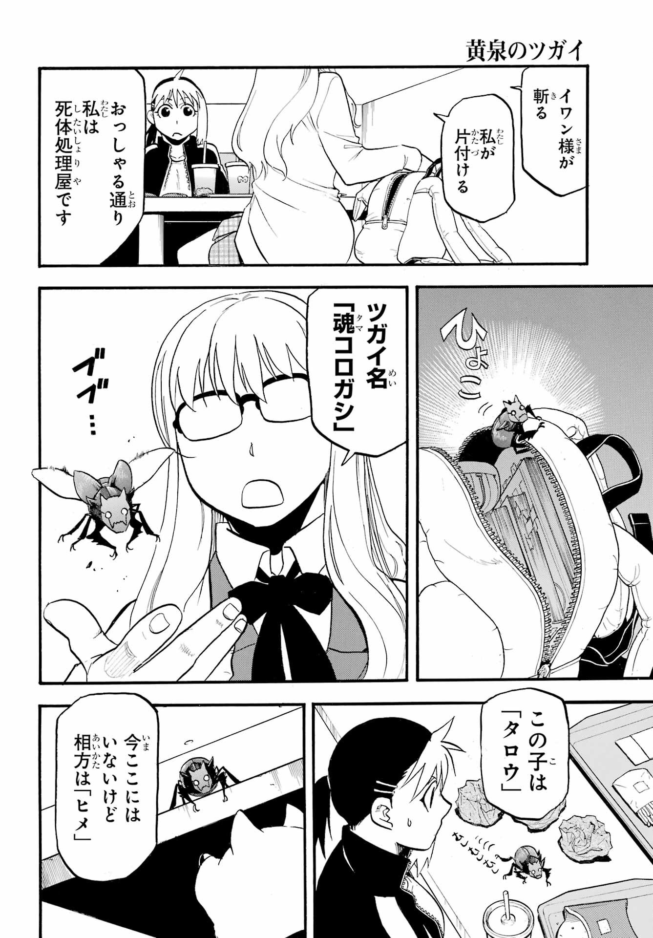 Yomi no Tsugai - Chapter 35 - Page 14
