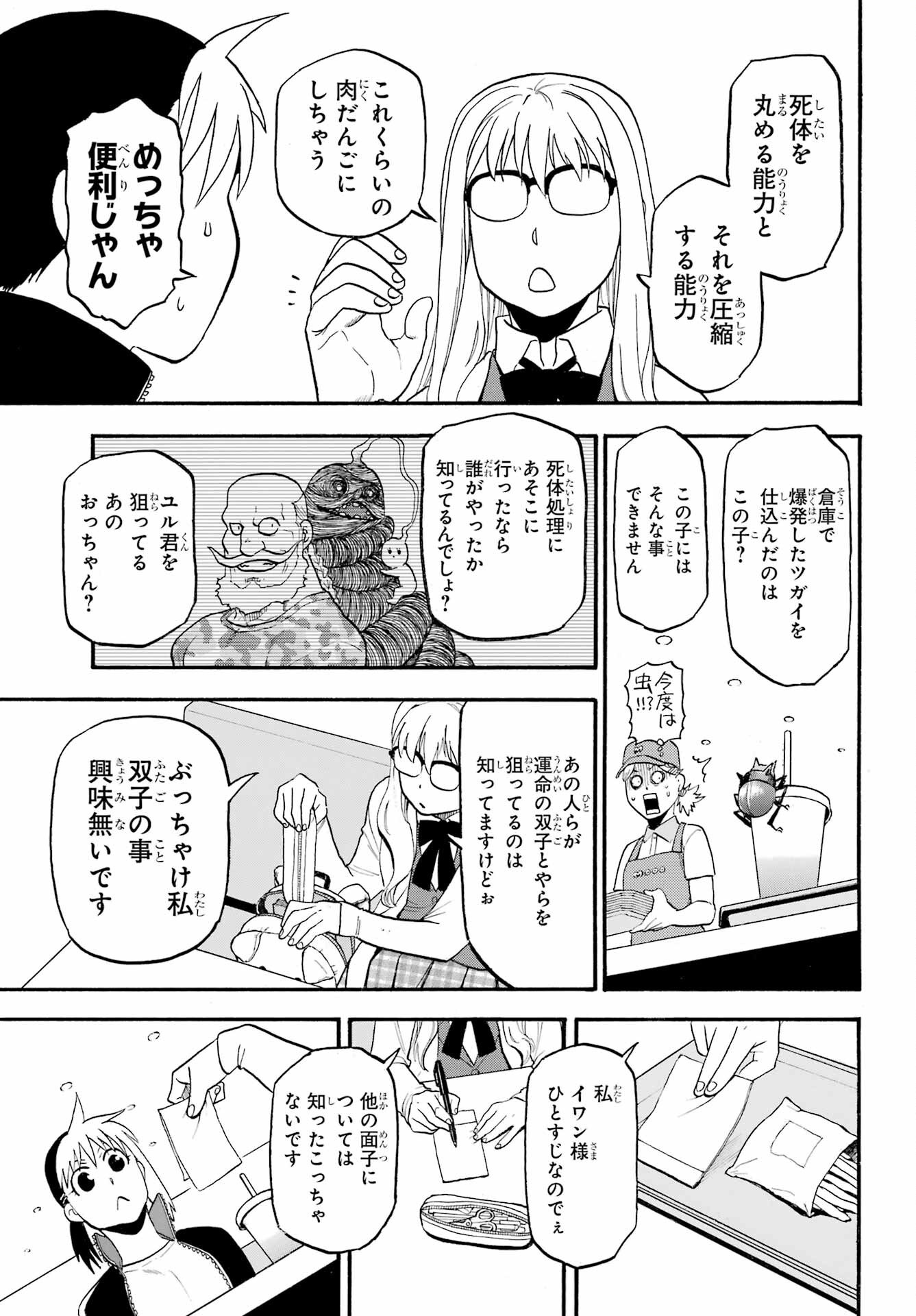 Yomi no Tsugai - Chapter 35 - Page 15