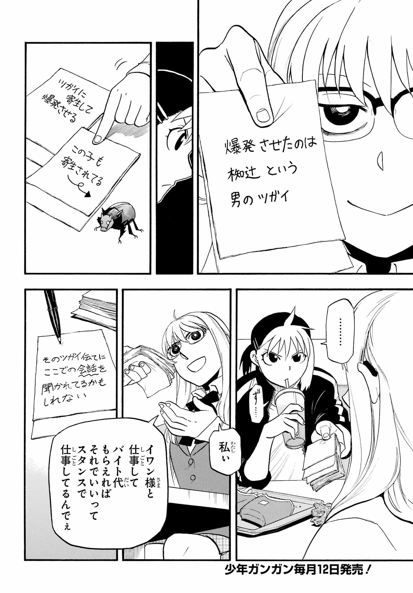 Yomi no Tsugai - Chapter 35 - Page 16