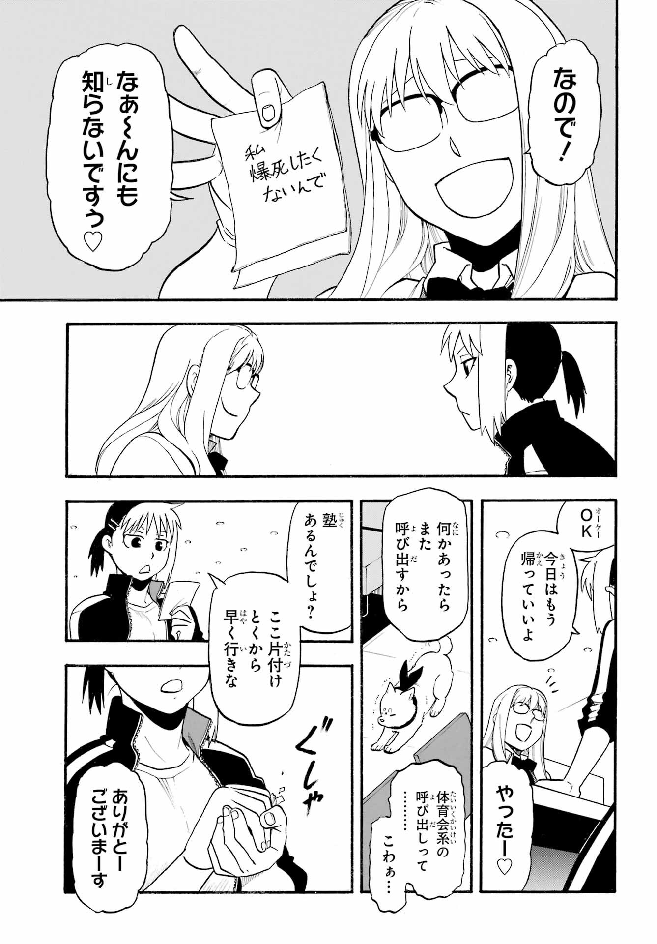 Yomi no Tsugai - Chapter 35 - Page 17
