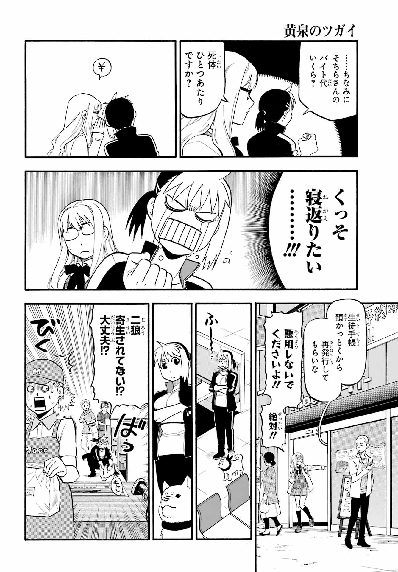 Yomi no Tsugai - Chapter 35 - Page 18
