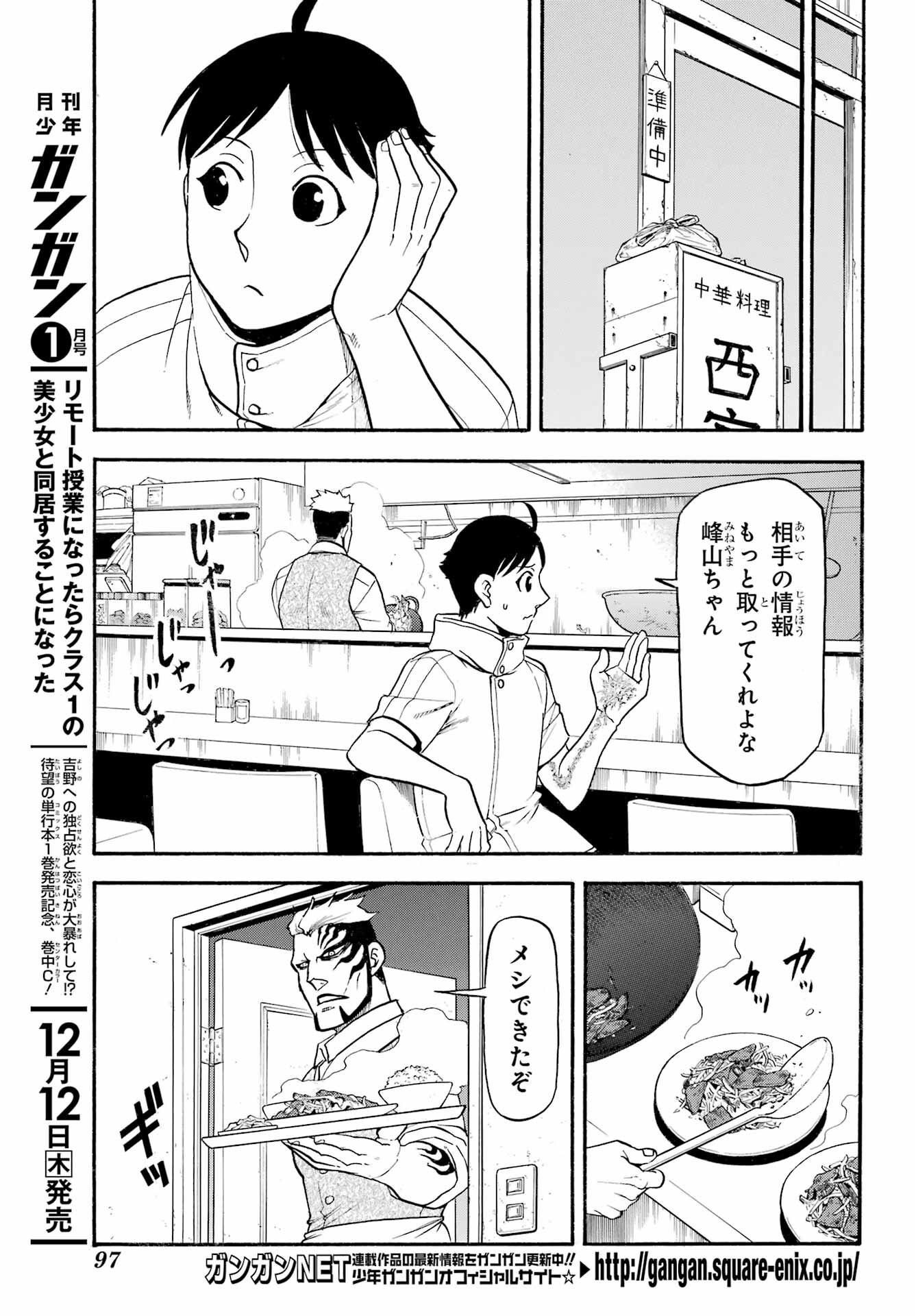 Yomi no Tsugai - Chapter 35 - Page 19