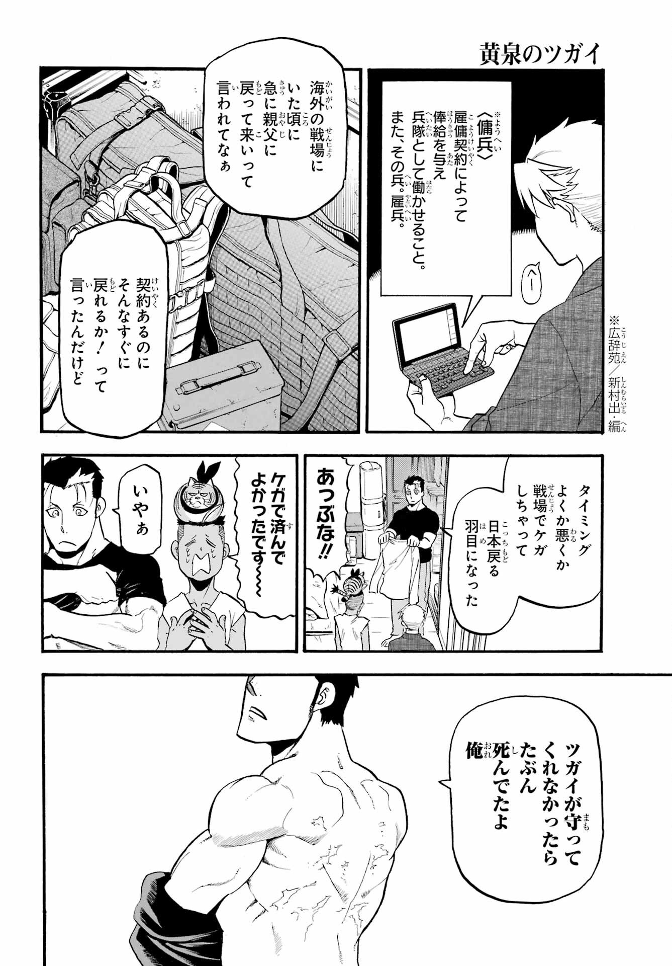 Yomi no Tsugai - Chapter 35 - Page 2