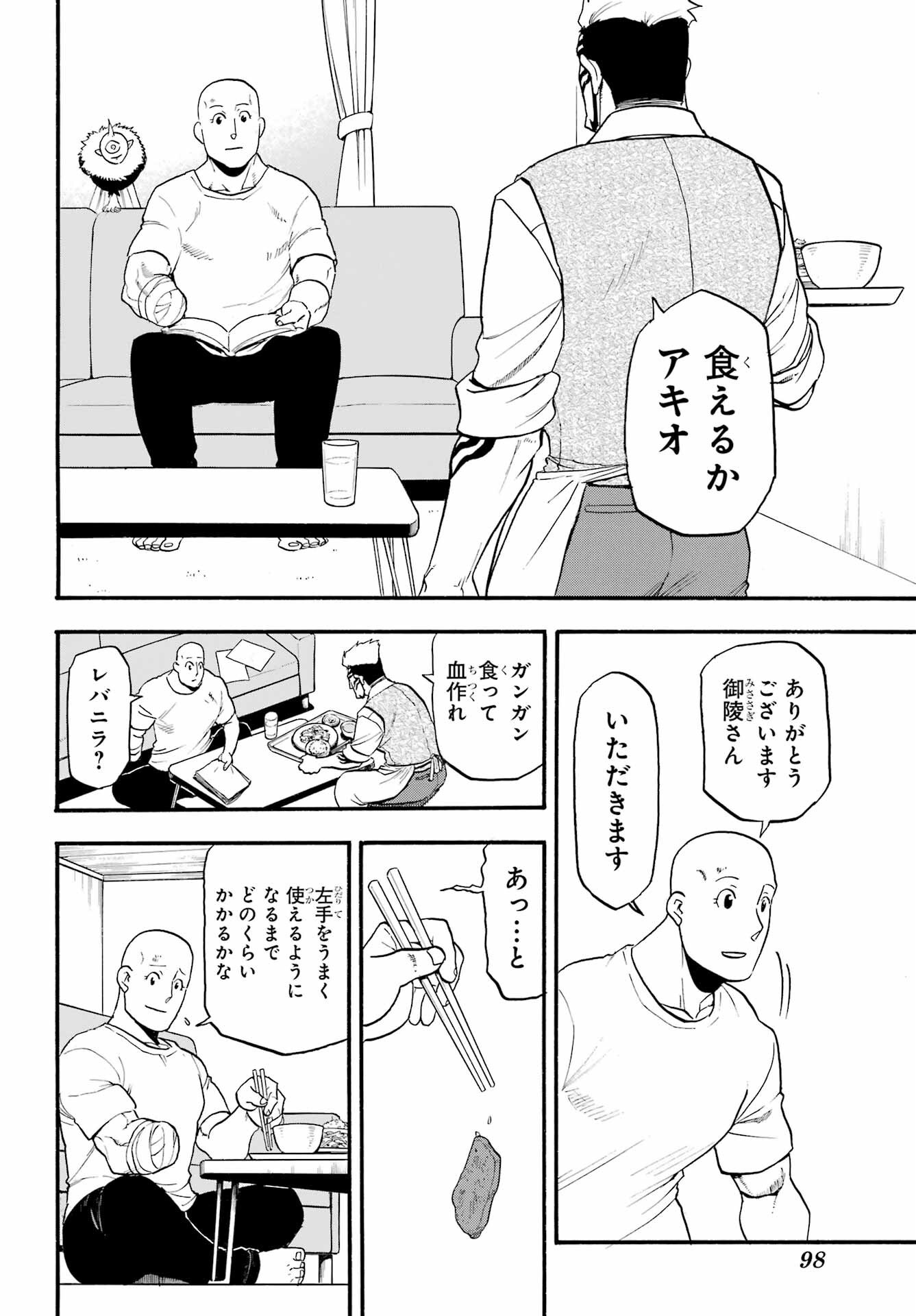 Yomi no Tsugai - Chapter 35 - Page 20