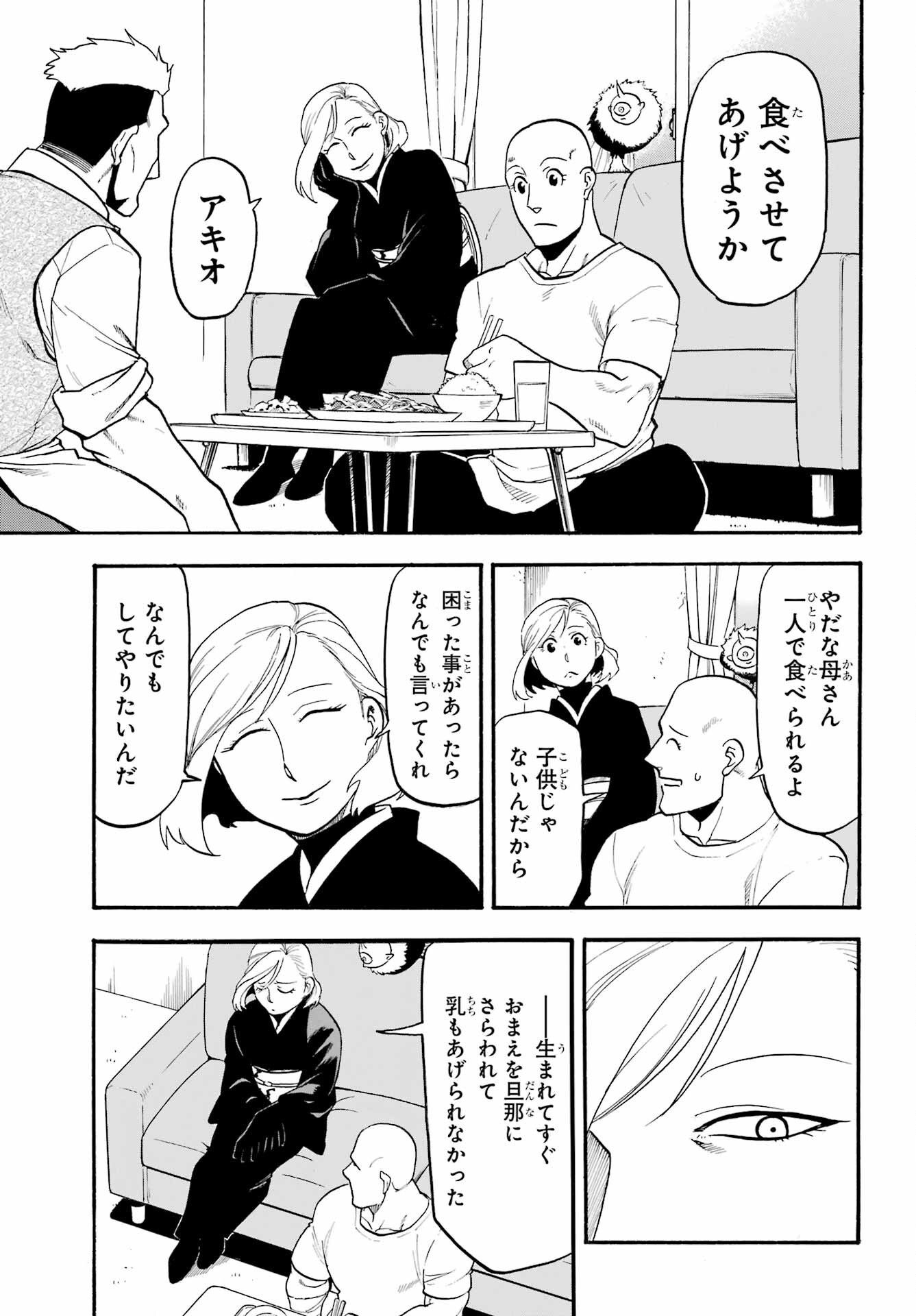 Yomi no Tsugai - Chapter 35 - Page 21