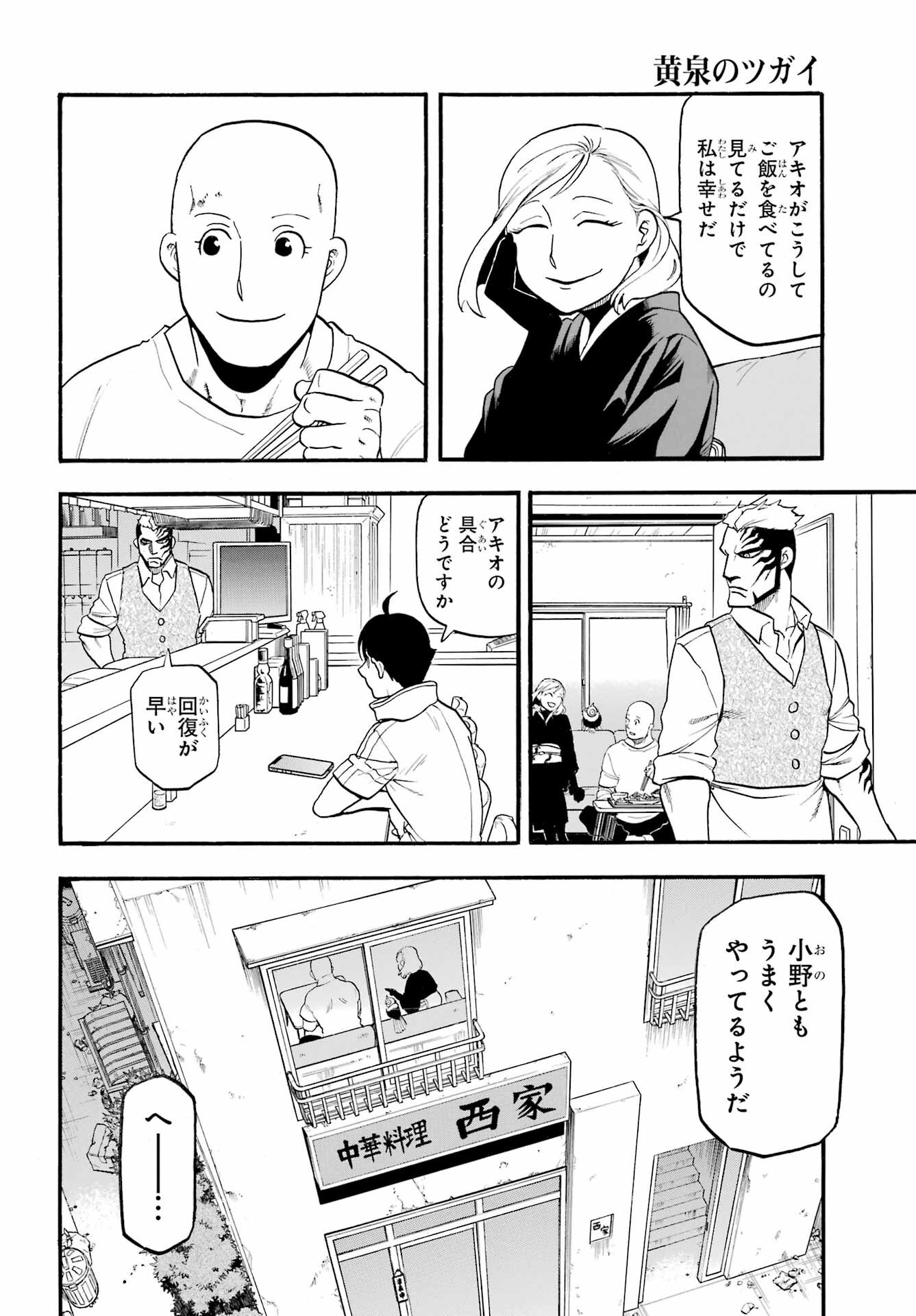 Yomi no Tsugai - Chapter 35 - Page 22