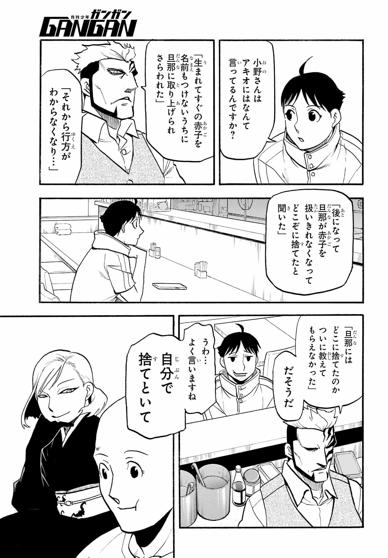 Yomi no Tsugai - Chapter 35 - Page 23