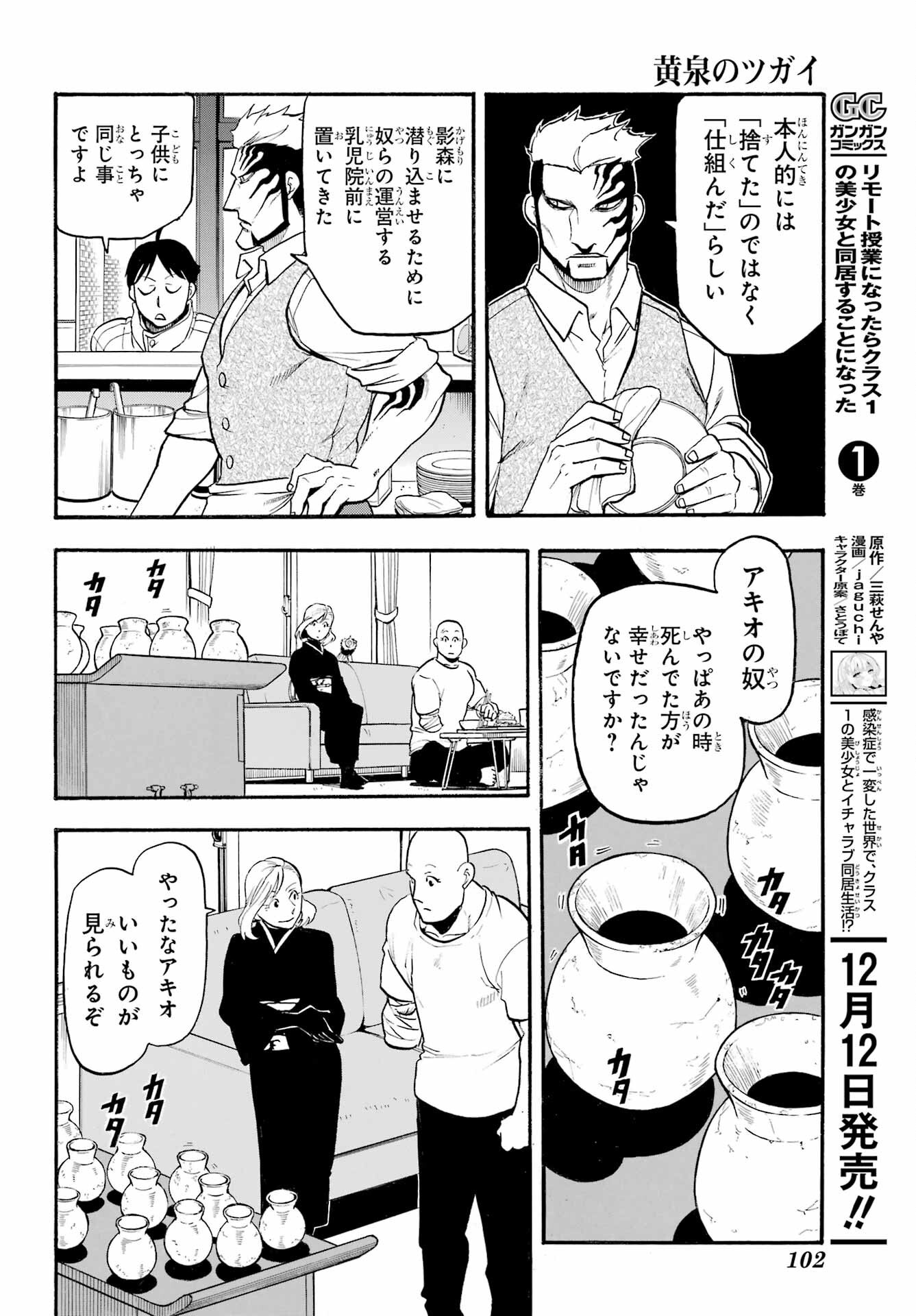 Yomi no Tsugai - Chapter 35 - Page 24