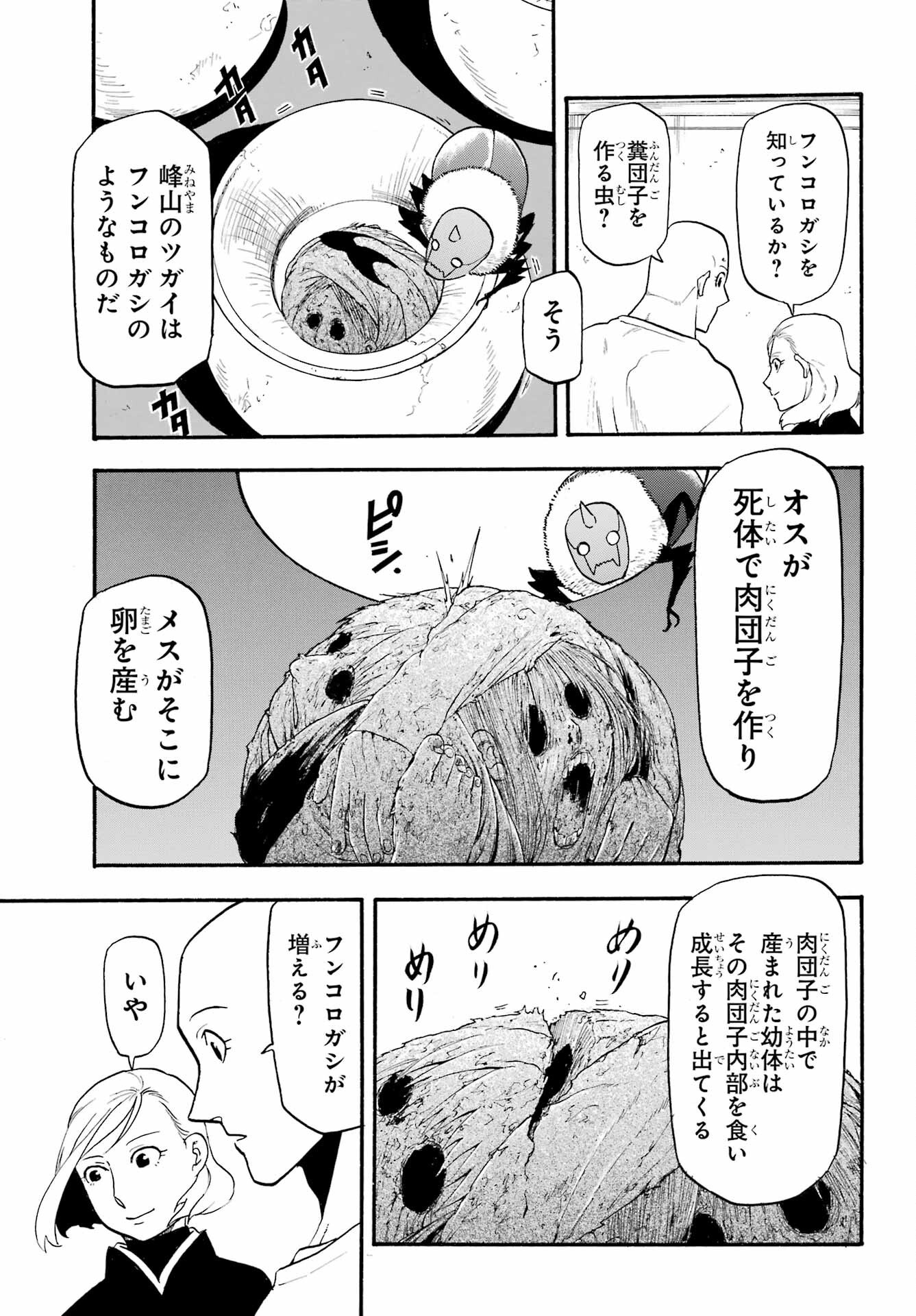 Yomi no Tsugai - Chapter 35 - Page 25