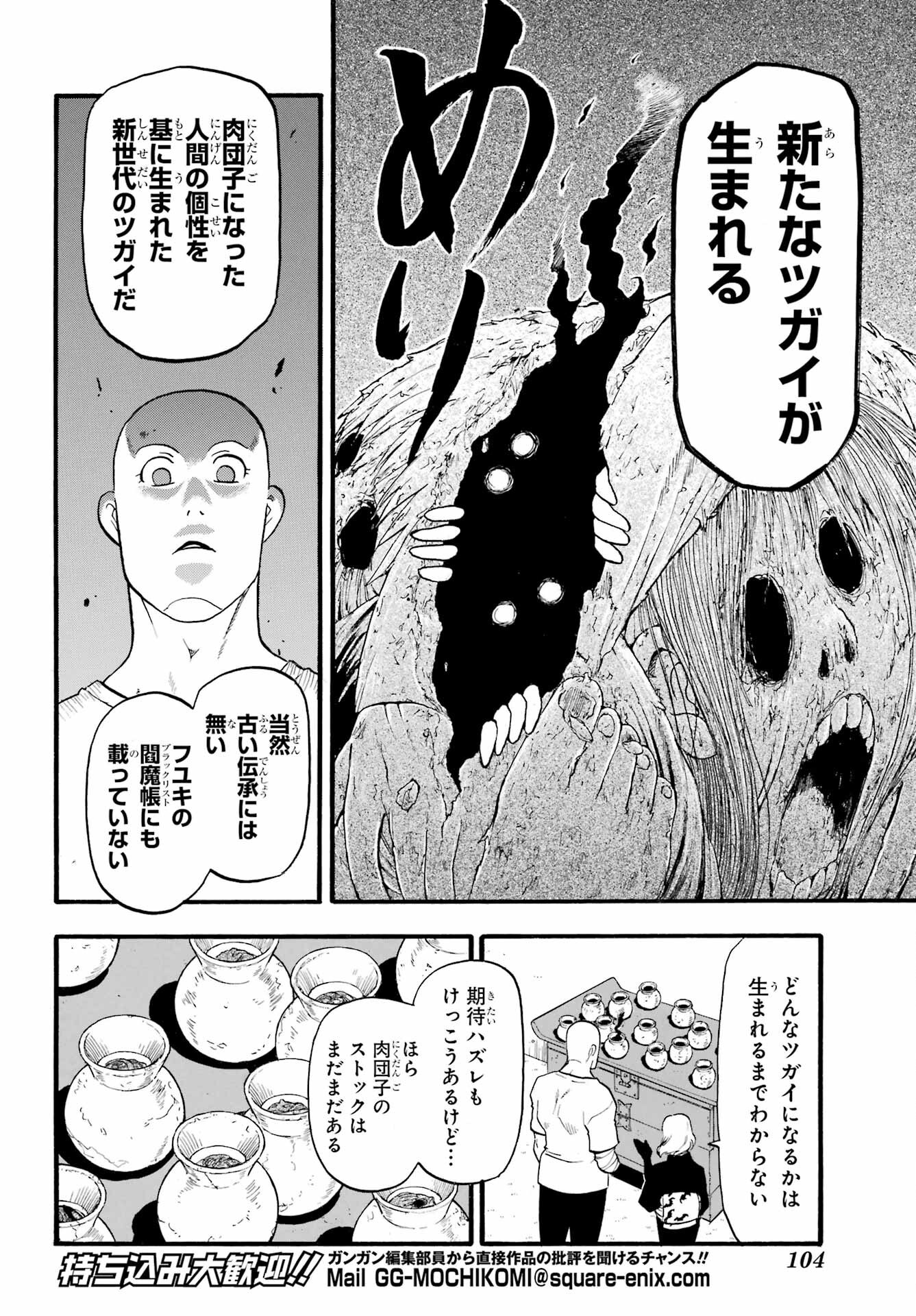 Yomi no Tsugai - Chapter 35 - Page 26