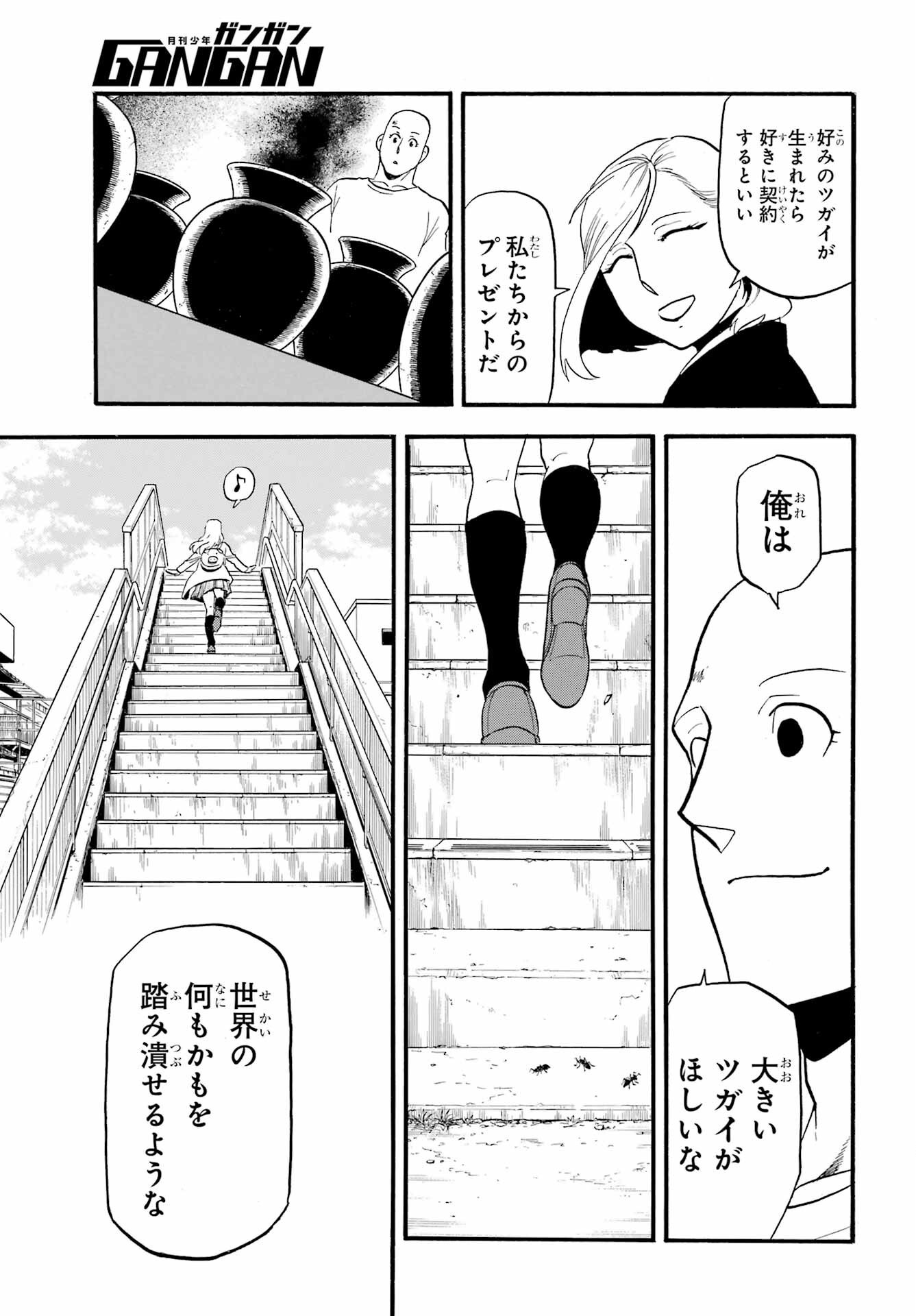 Yomi no Tsugai - Chapter 35 - Page 27