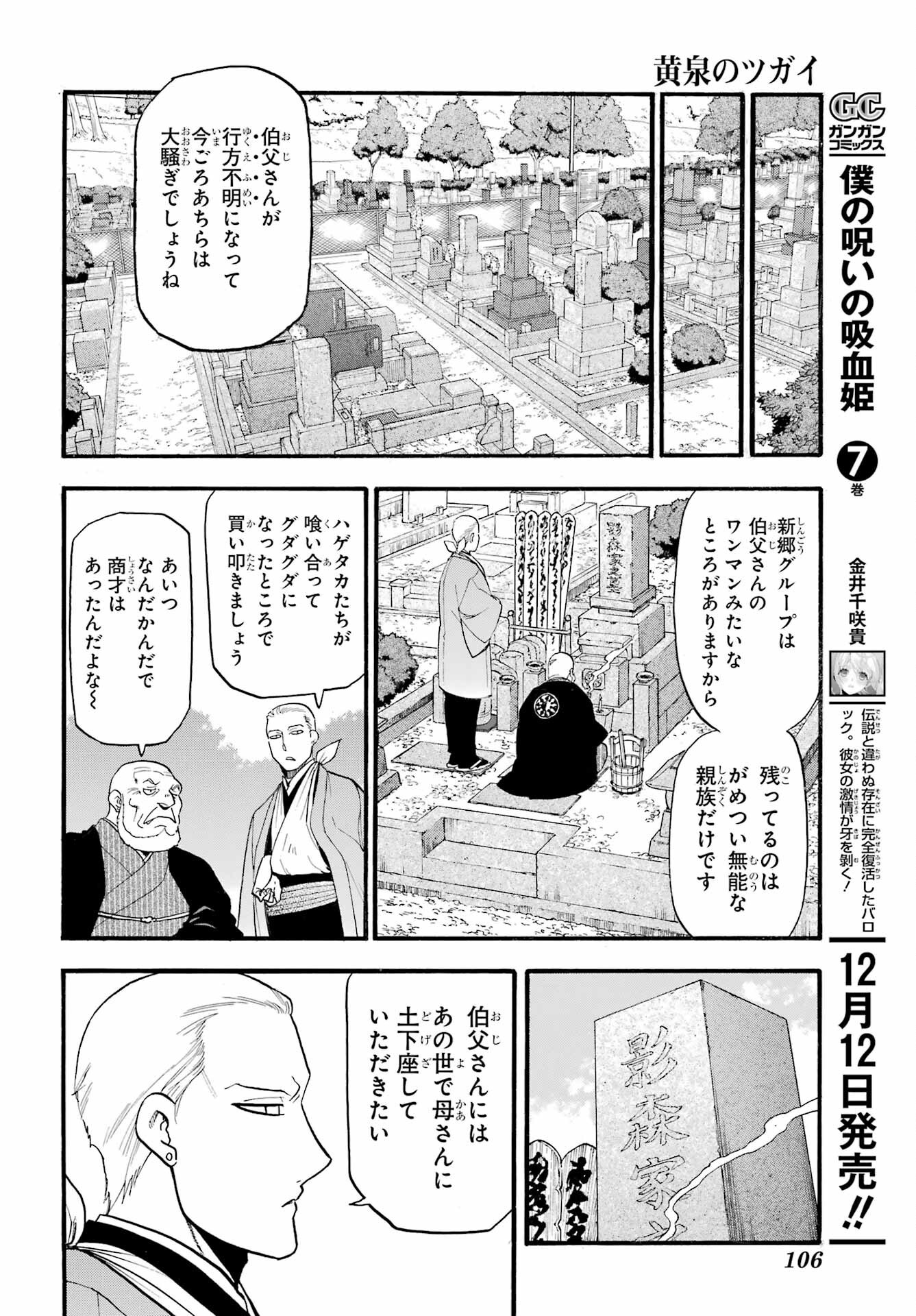 Yomi no Tsugai - Chapter 35 - Page 28