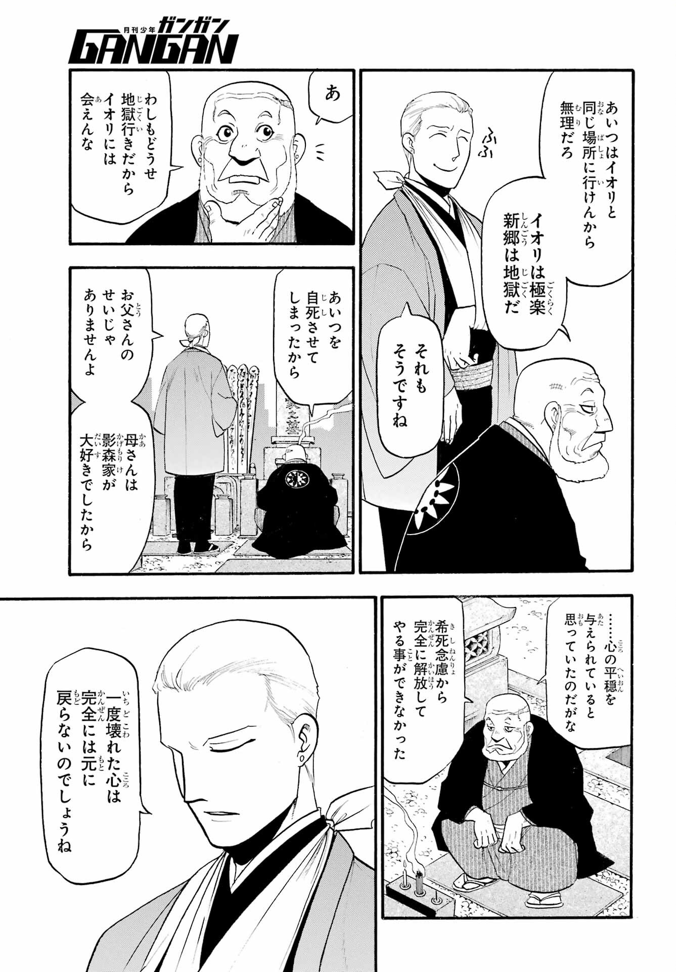 Yomi no Tsugai - Chapter 35 - Page 29