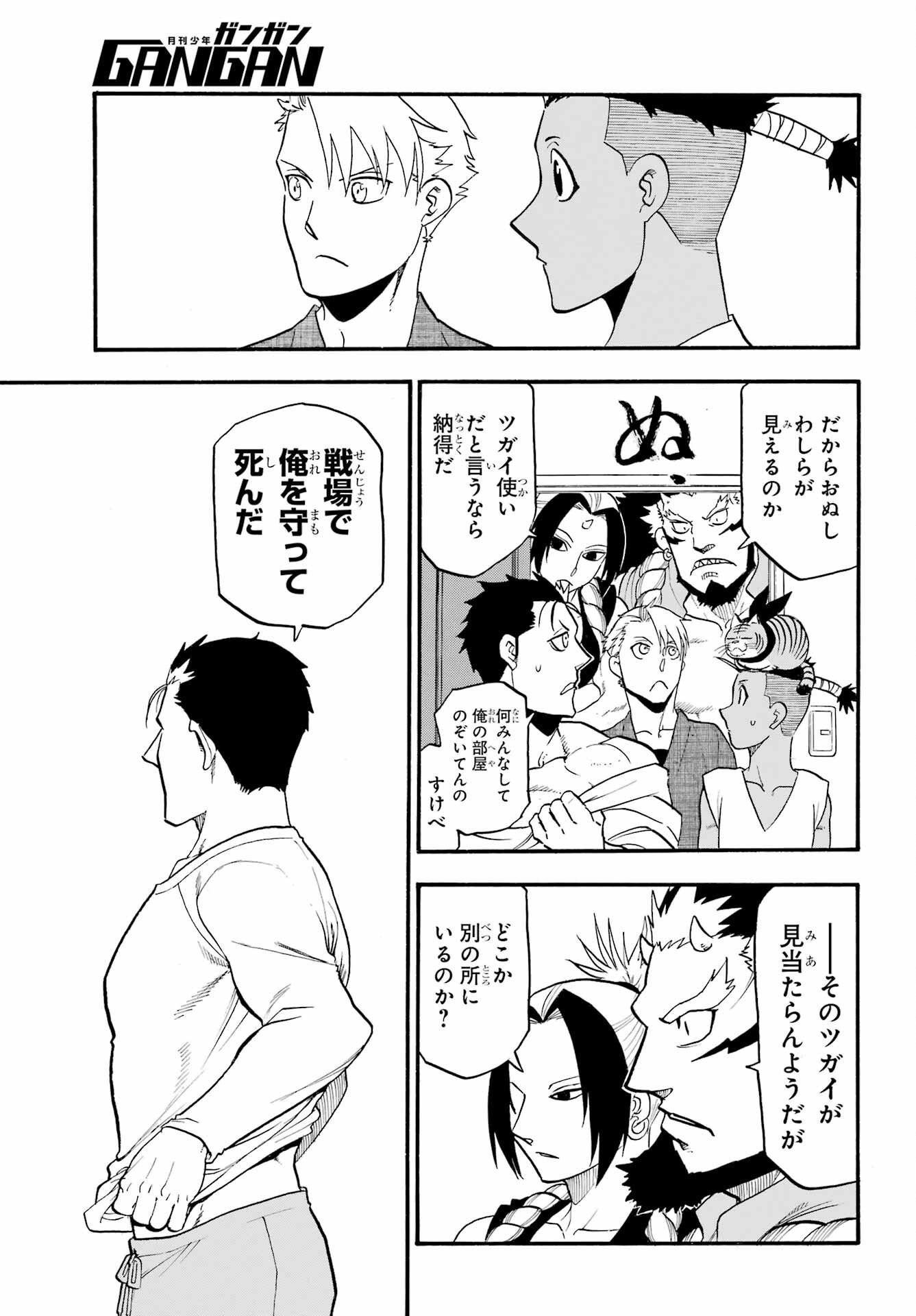 Yomi no Tsugai - Chapter 35 - Page 3