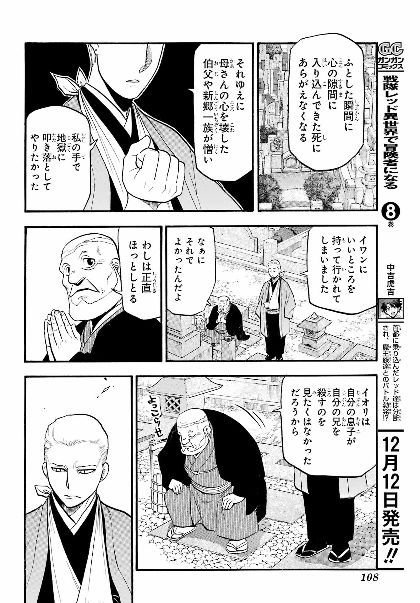 Yomi no Tsugai - Chapter 35 - Page 30