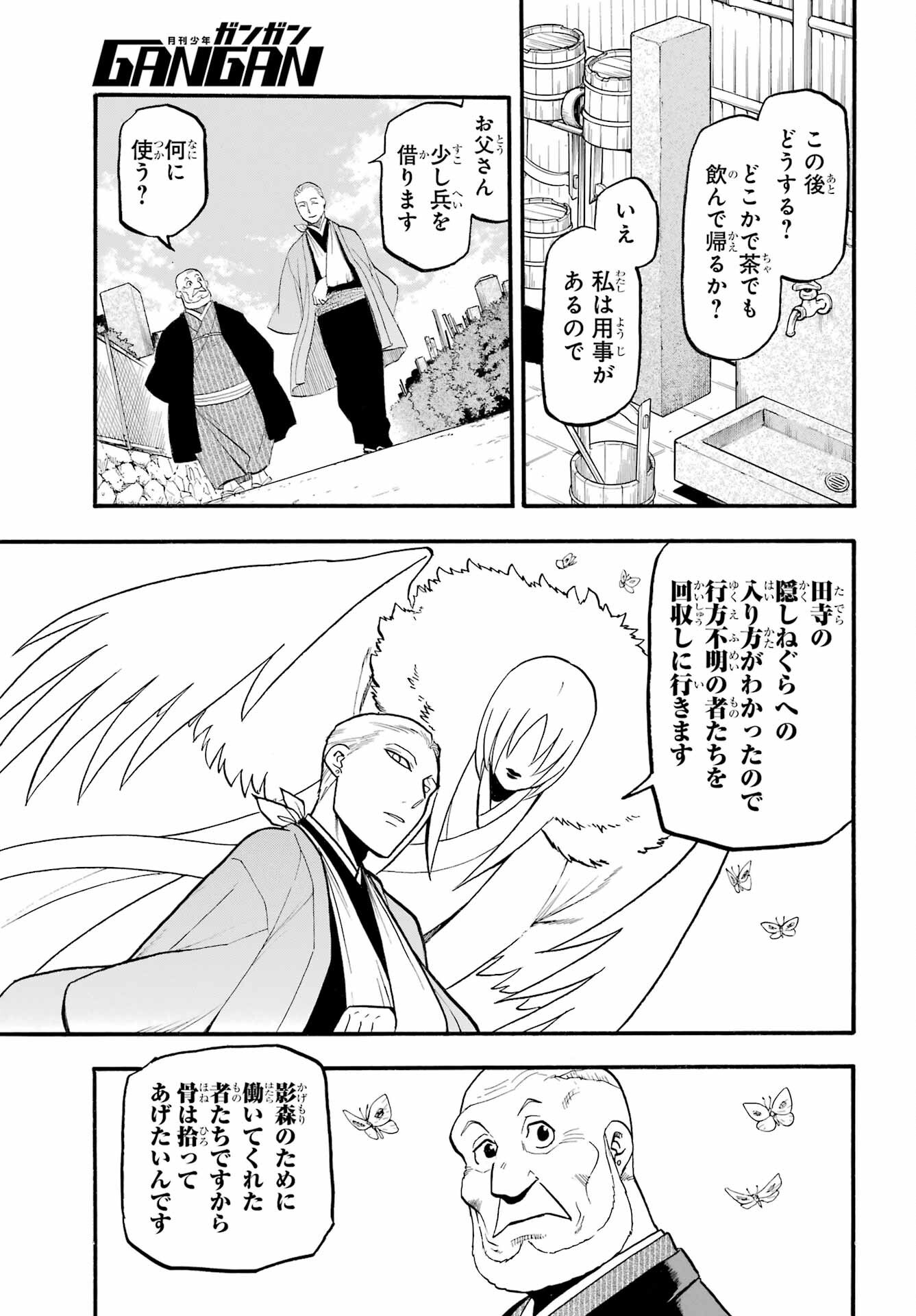 Yomi no Tsugai - Chapter 35 - Page 31