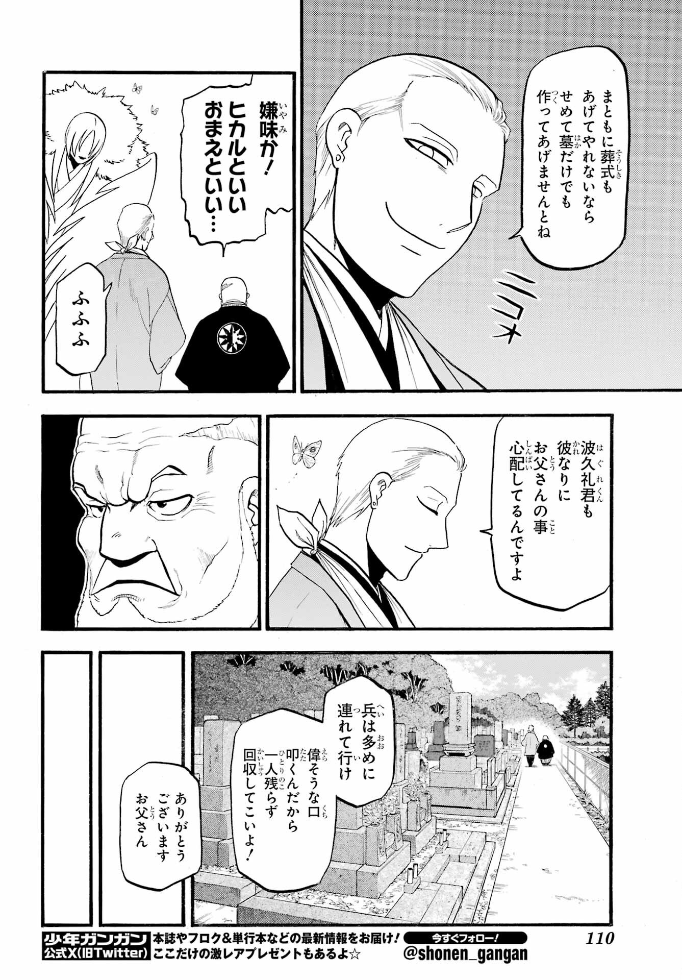 Yomi no Tsugai - Chapter 35 - Page 32