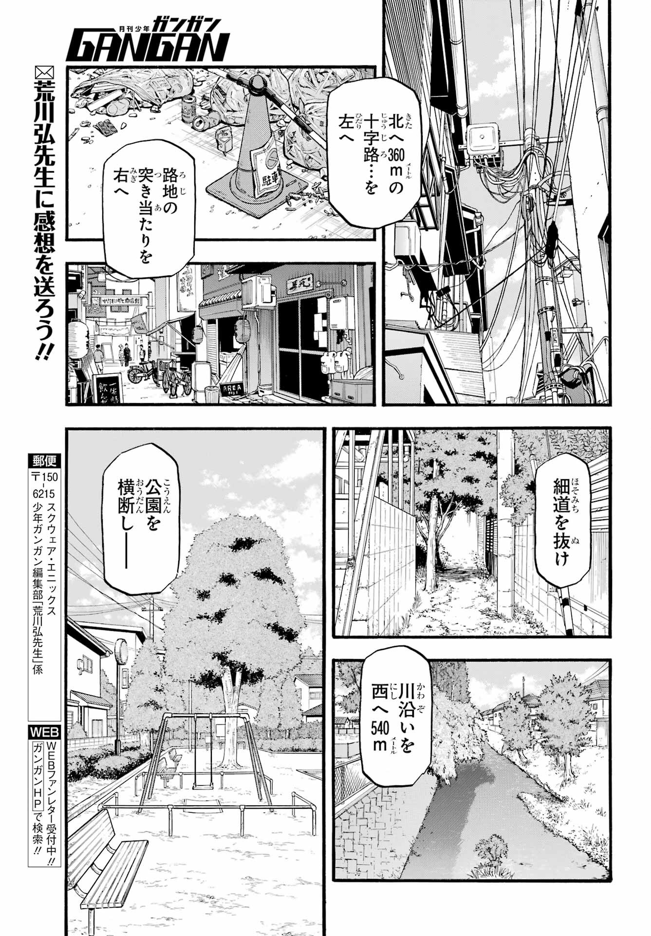Yomi no Tsugai - Chapter 35 - Page 33