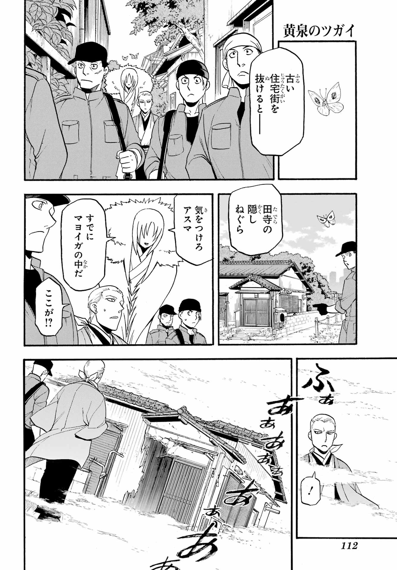 Yomi no Tsugai - Chapter 35 - Page 34