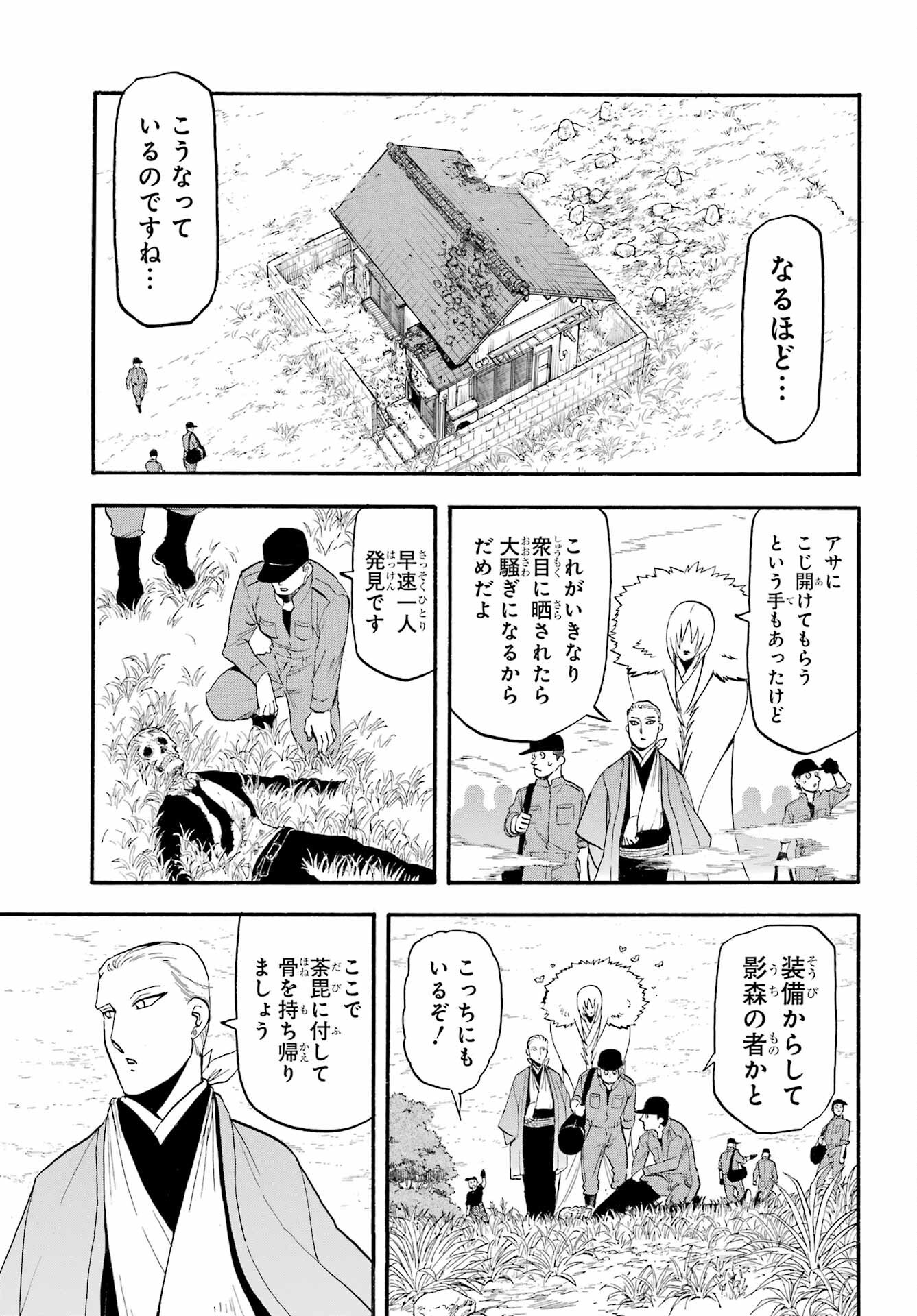 Yomi no Tsugai - Chapter 35 - Page 35