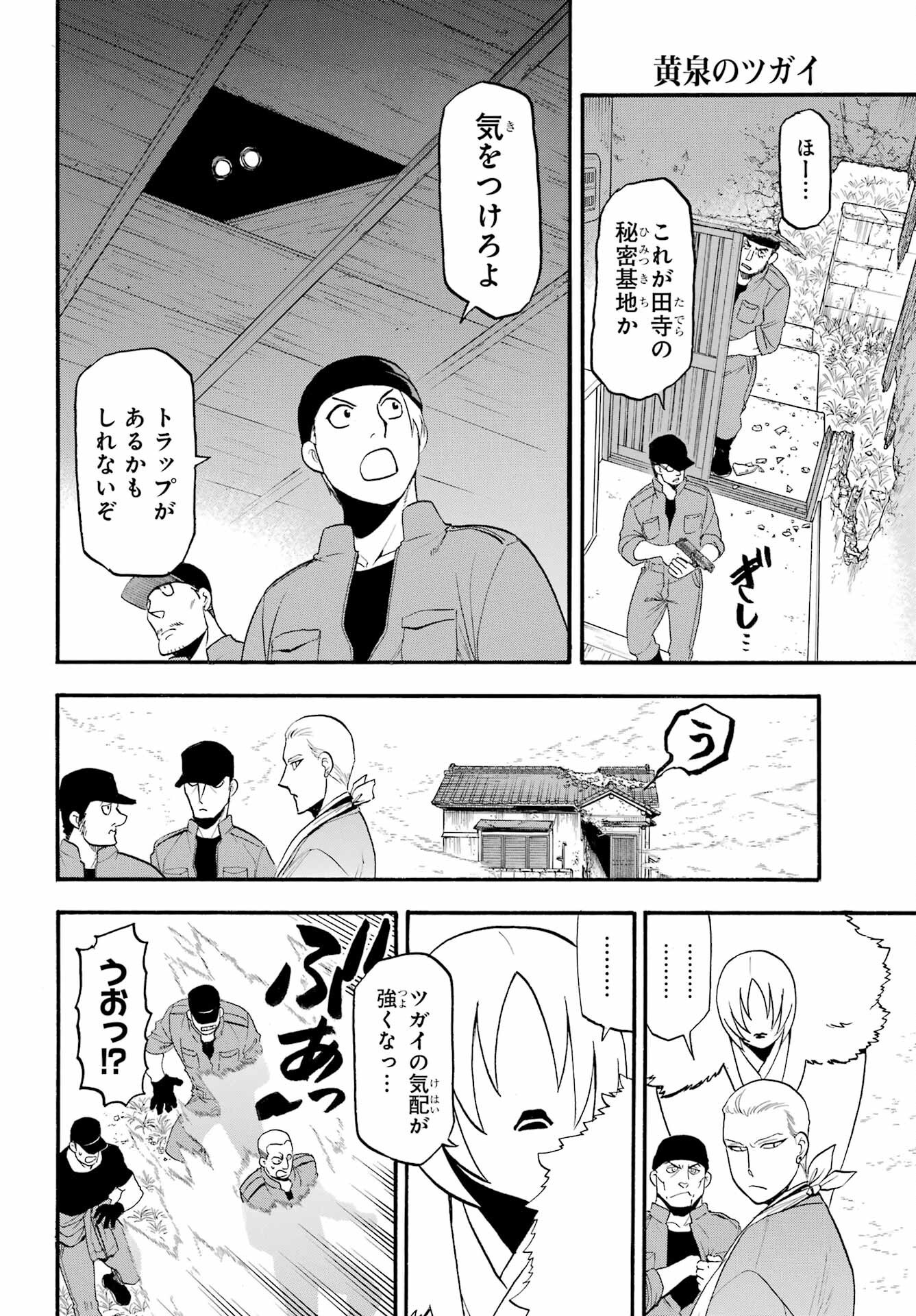 Yomi no Tsugai - Chapter 35 - Page 36