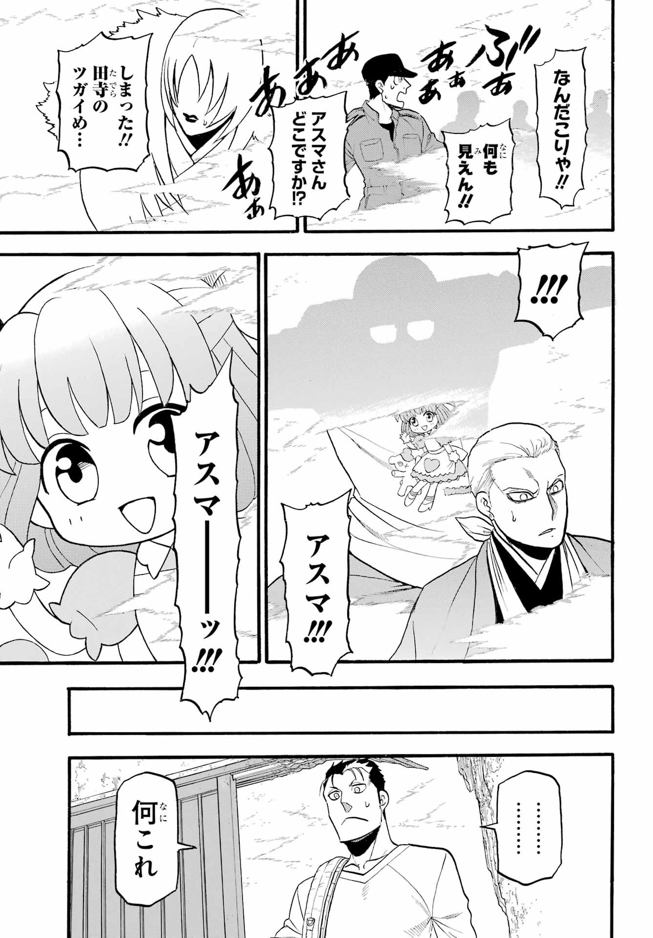 Yomi no Tsugai - Chapter 35 - Page 37