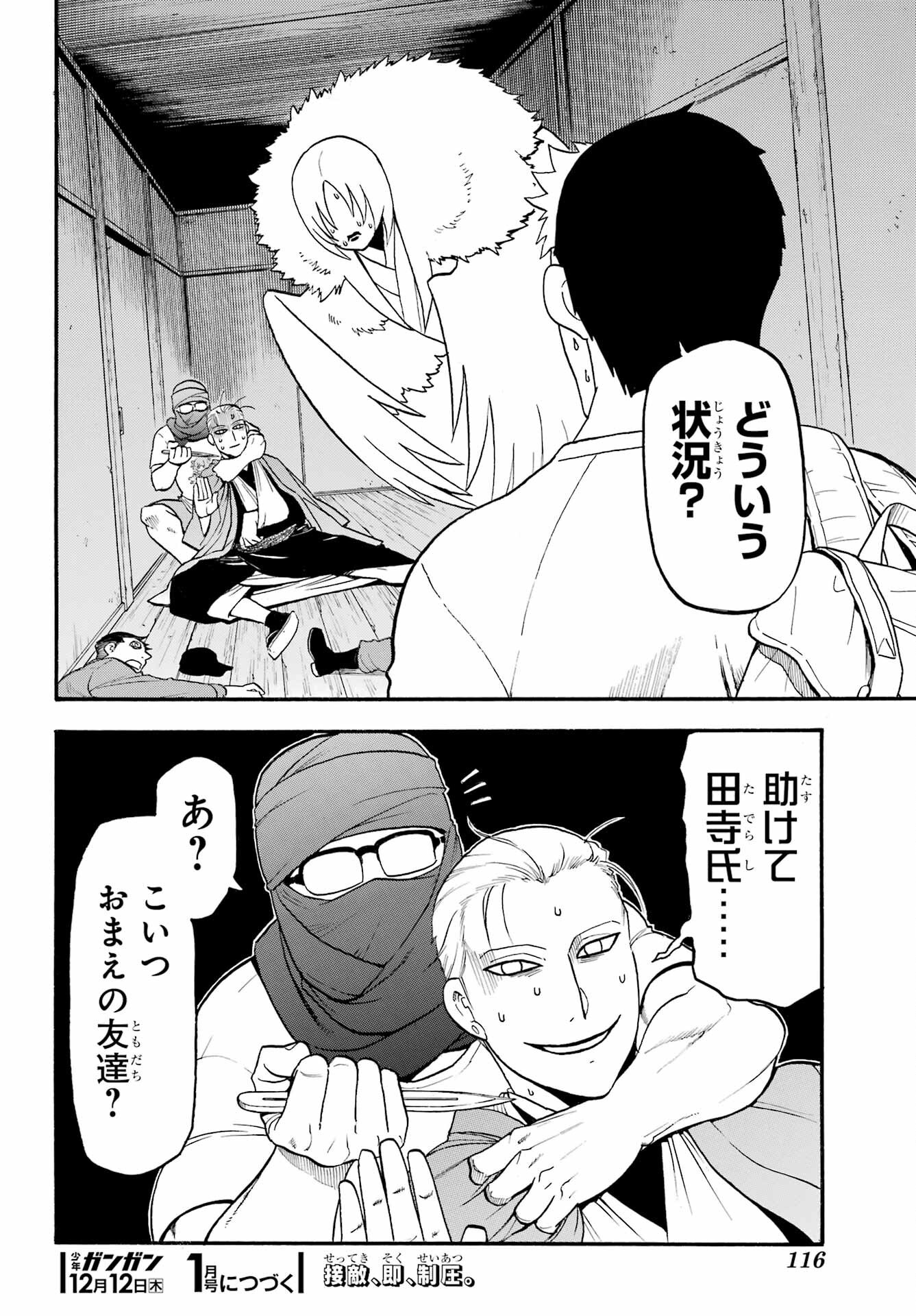 Yomi no Tsugai - Chapter 35 - Page 38