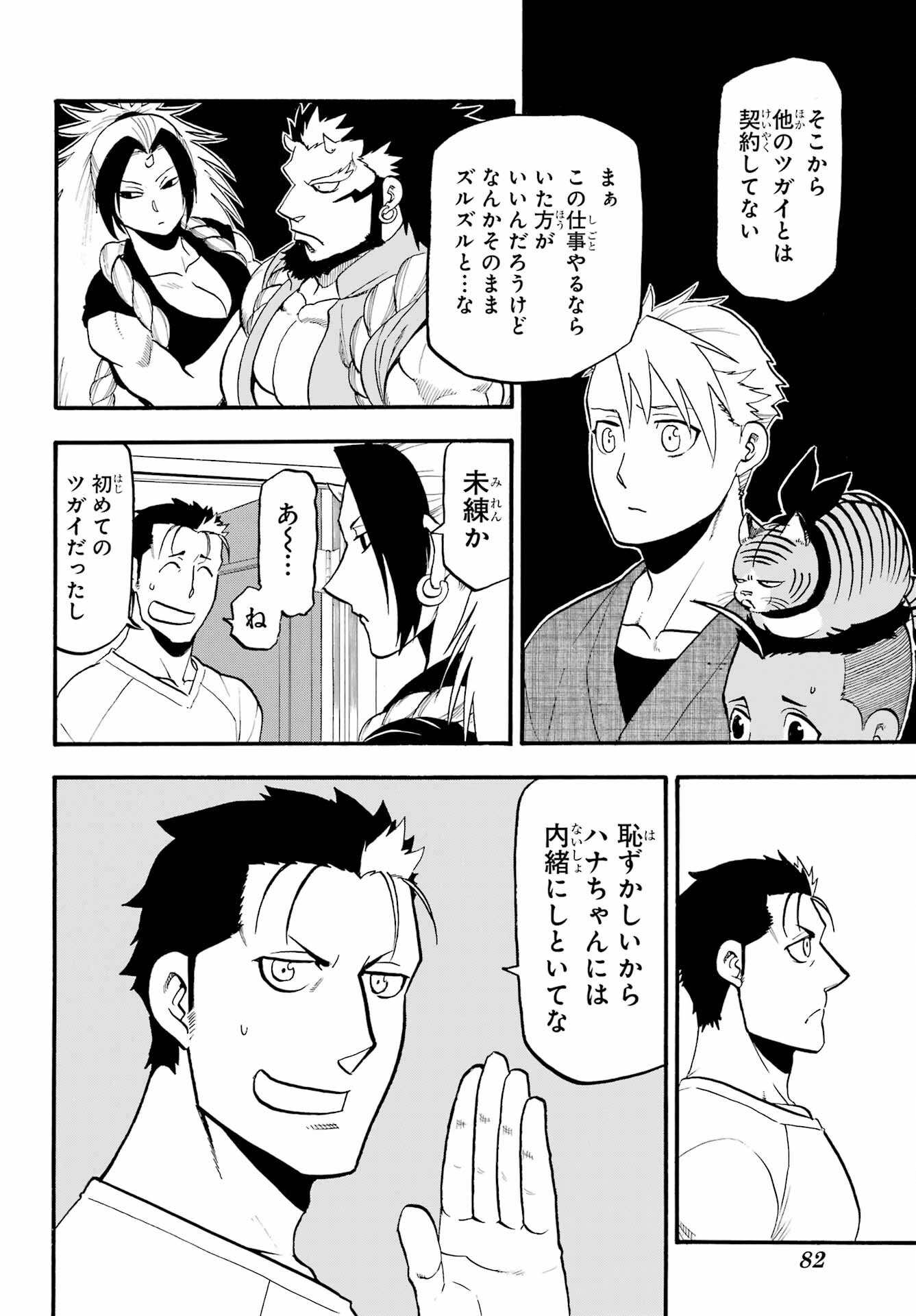 Yomi no Tsugai - Chapter 35 - Page 4