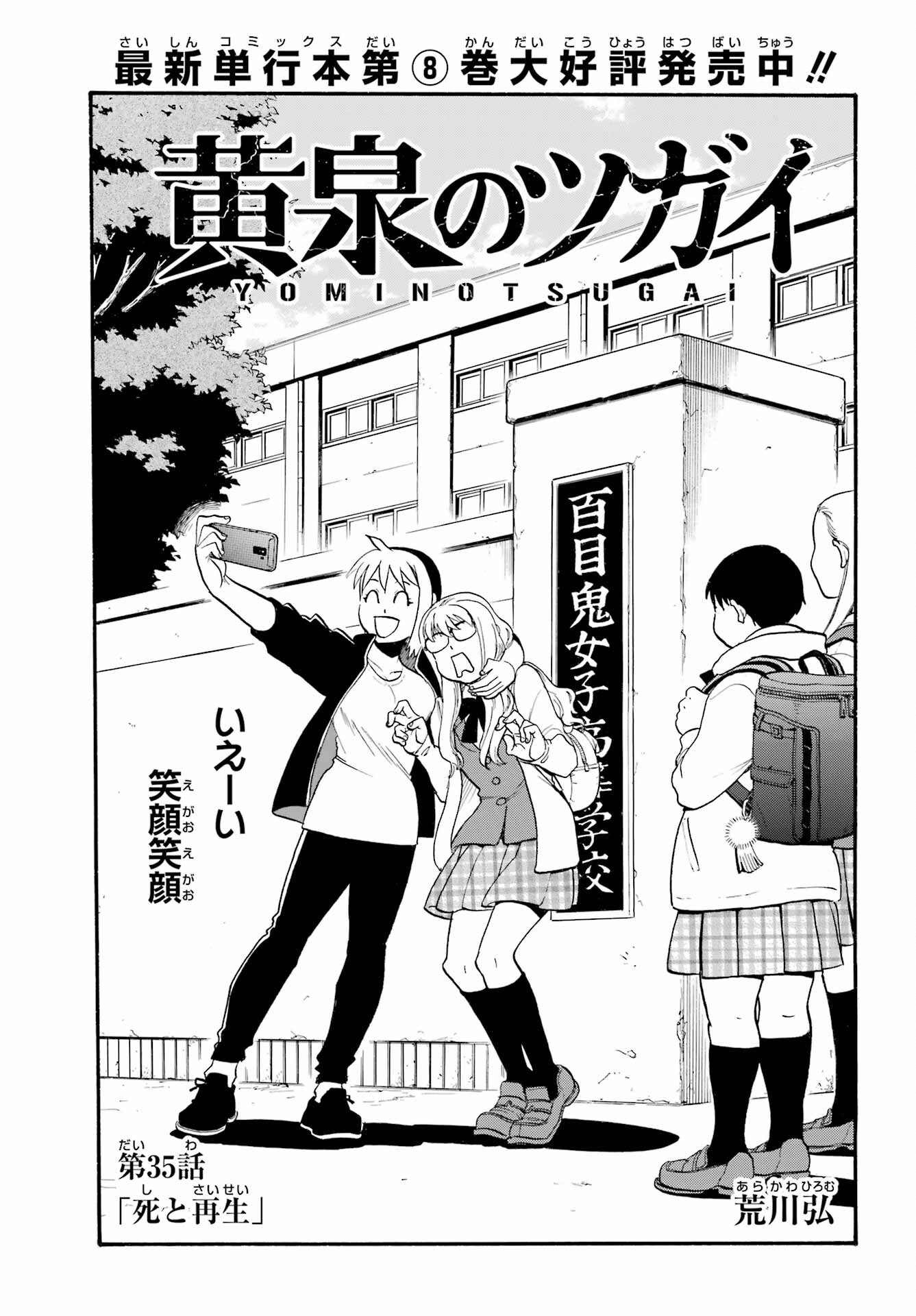 Yomi no Tsugai - Chapter 35 - Page 5