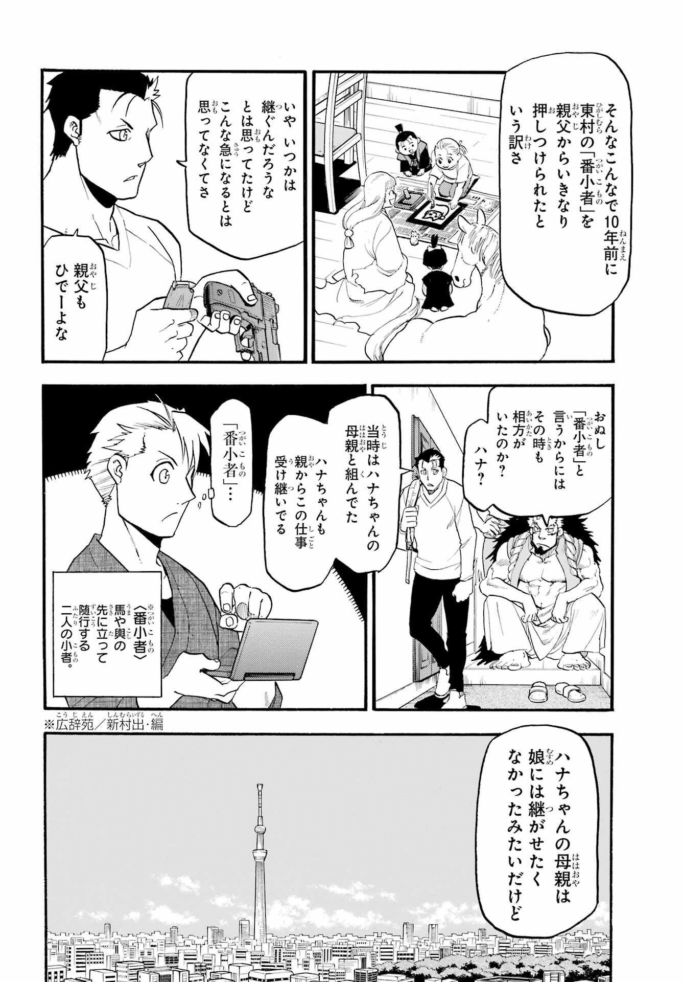 Yomi no Tsugai - Chapter 35 - Page 6