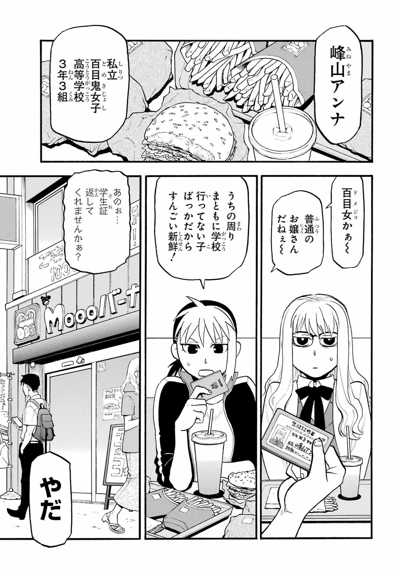 Yomi no Tsugai - Chapter 35 - Page 7