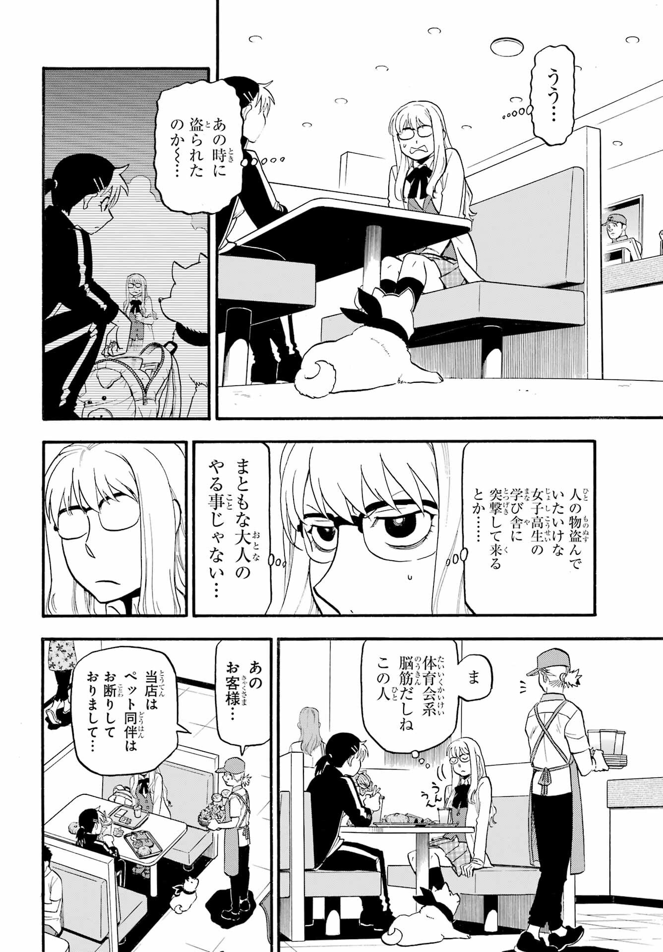 Yomi no Tsugai - Chapter 35 - Page 8