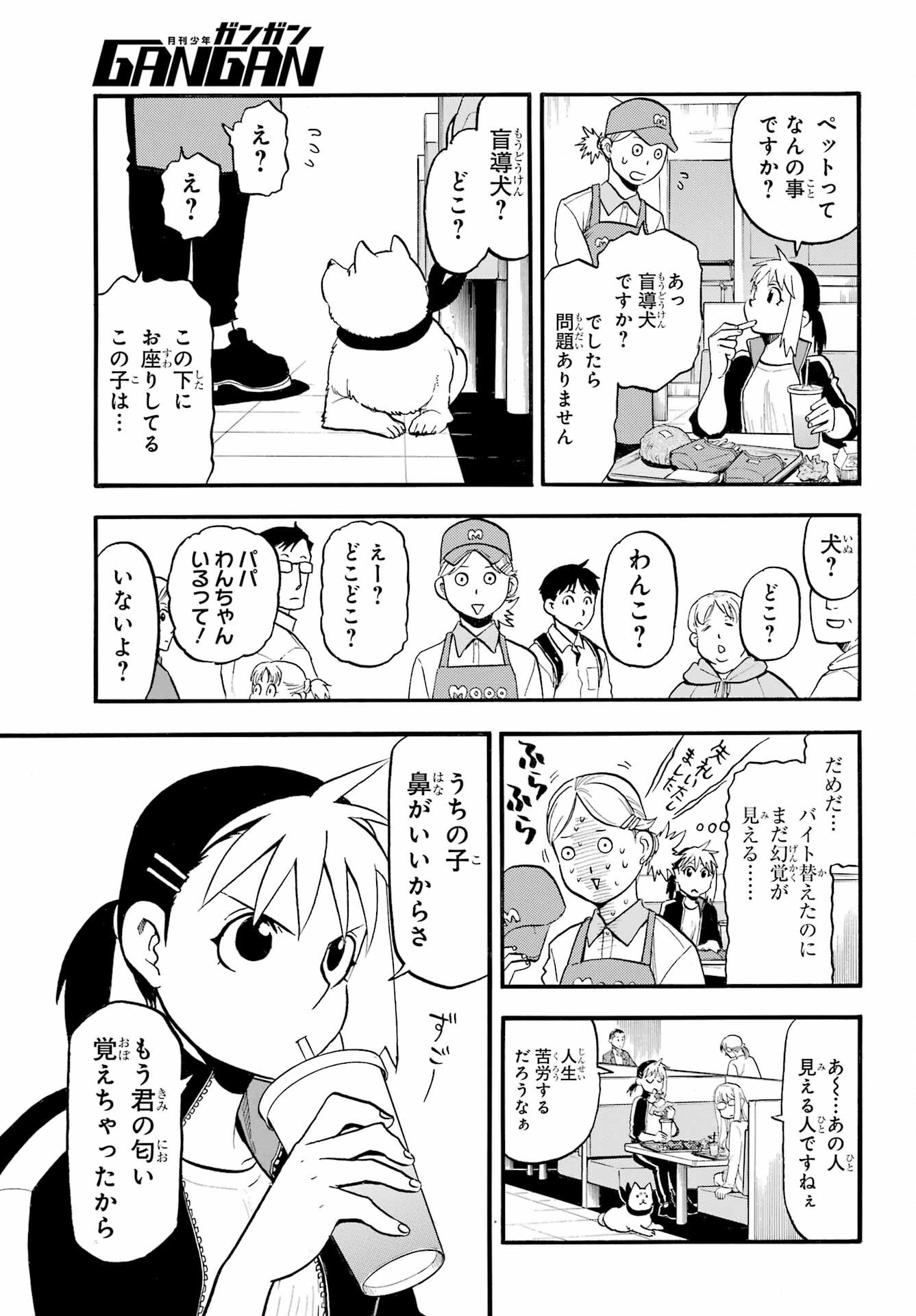 Yomi no Tsugai - Chapter 35 - Page 9