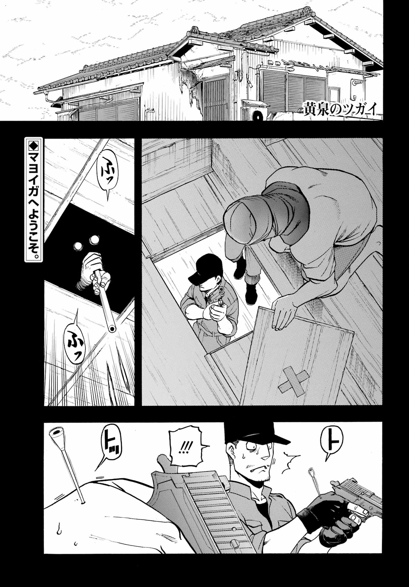 Yomi no Tsugai - Chapter 36 - Page 1