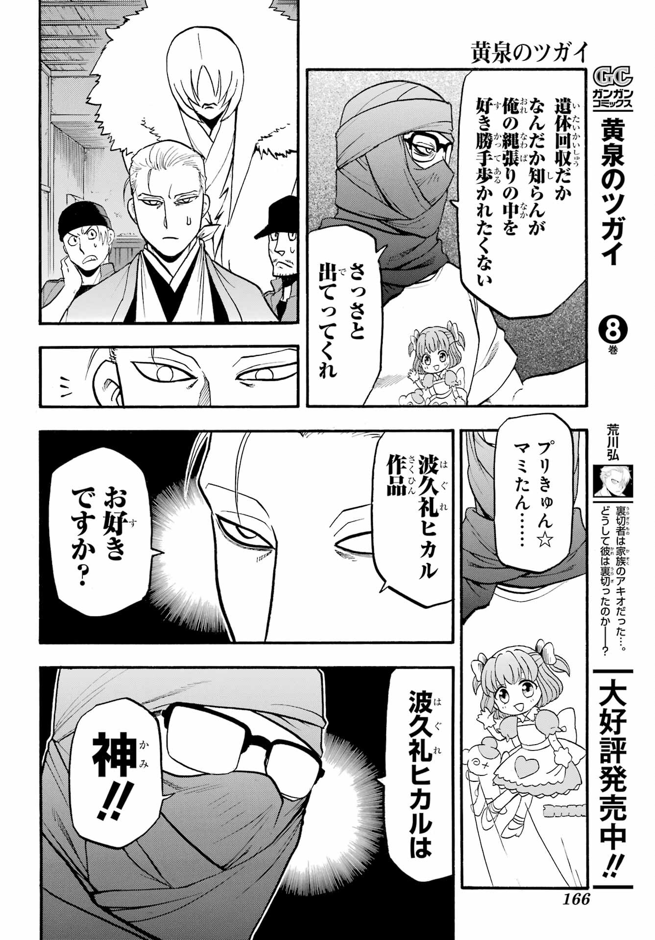 Yomi no Tsugai - Chapter 36 - Page 10