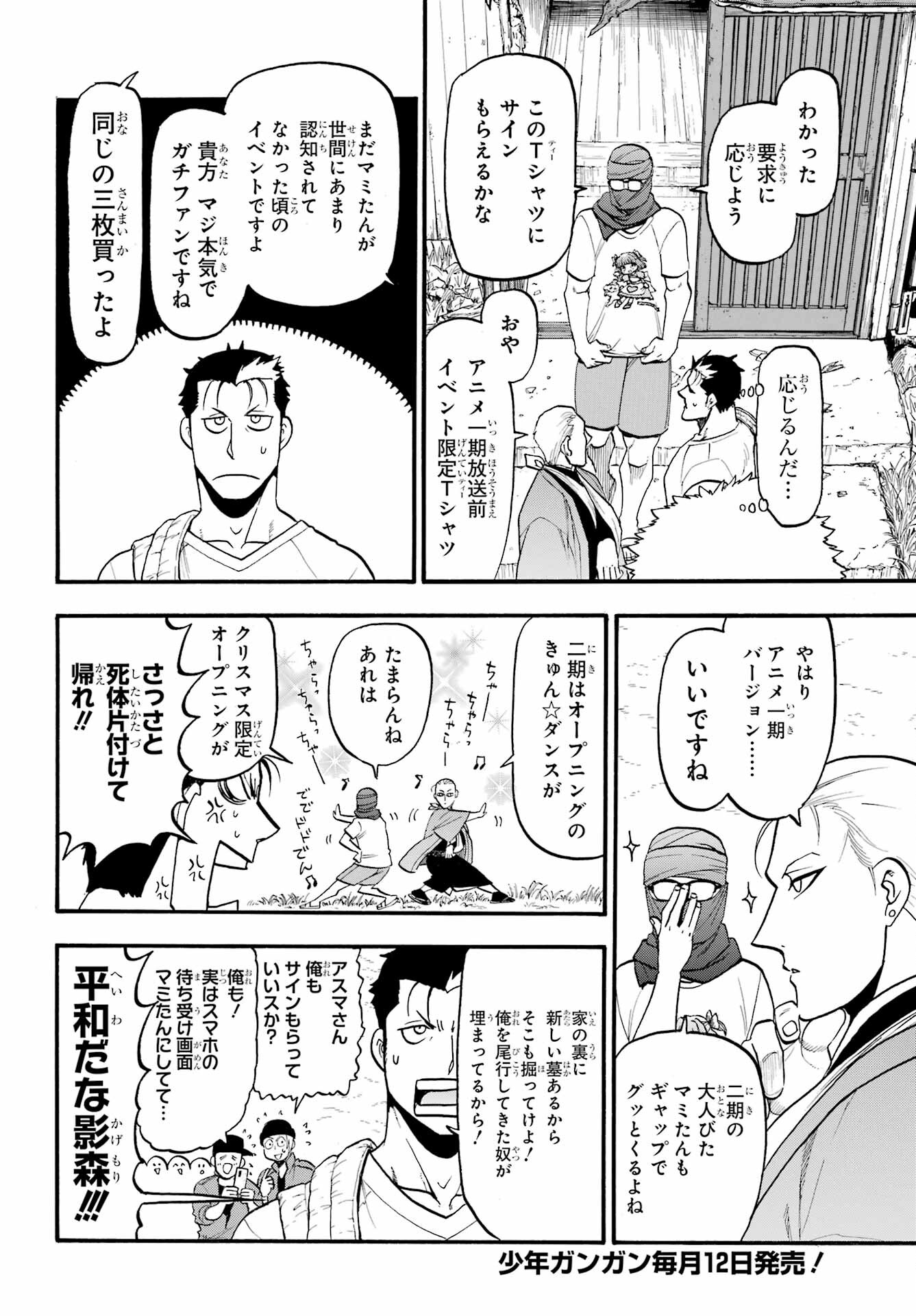 Yomi no Tsugai - Chapter 36 - Page 12