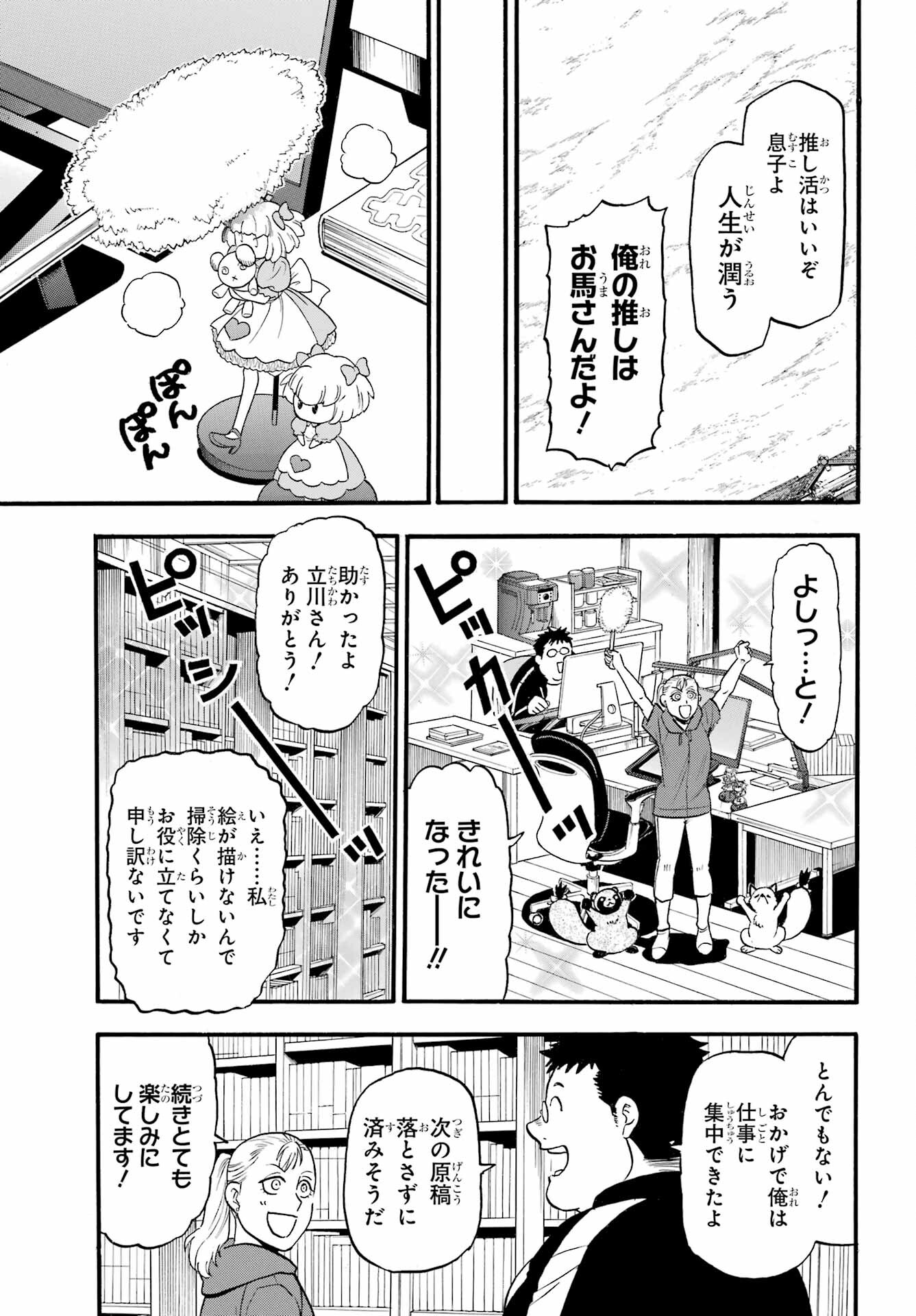 Yomi no Tsugai - Chapter 36 - Page 13