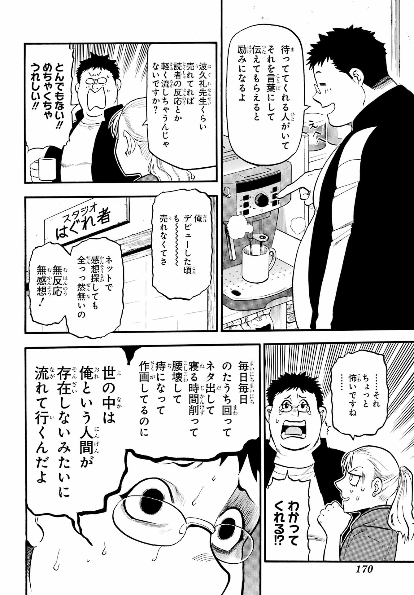 Yomi no Tsugai - Chapter 36 - Page 14