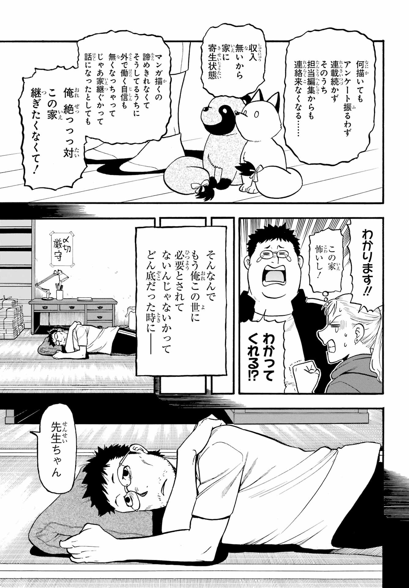 Yomi no Tsugai - Chapter 36 - Page 15