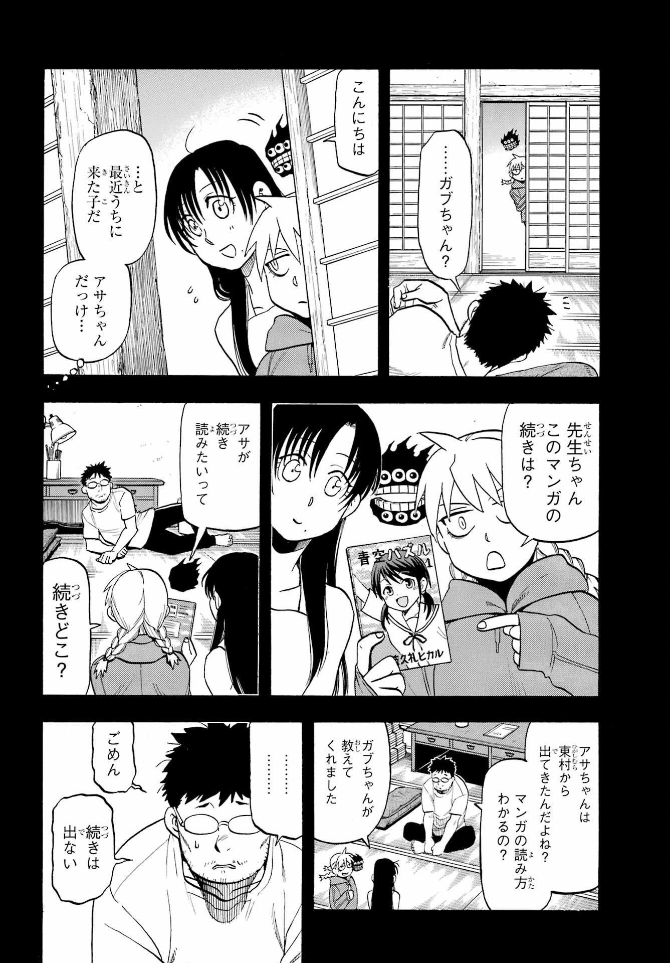 Yomi no Tsugai - Chapter 36 - Page 16