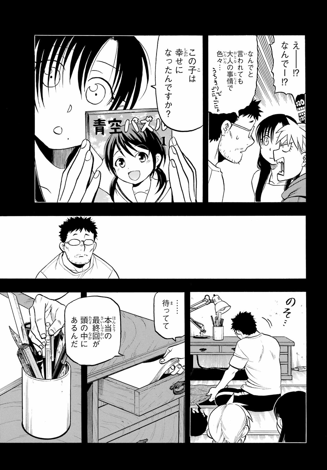 Yomi no Tsugai - Chapter 36 - Page 17