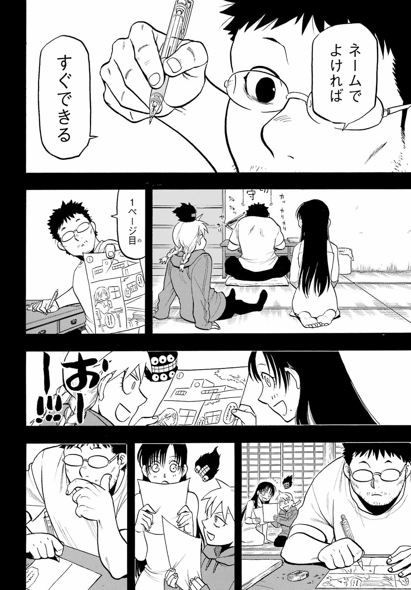 Yomi no Tsugai - Chapter 36 - Page 18