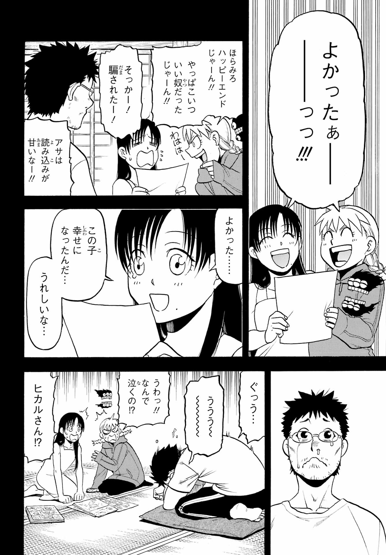 Yomi no Tsugai - Chapter 36 - Page 20