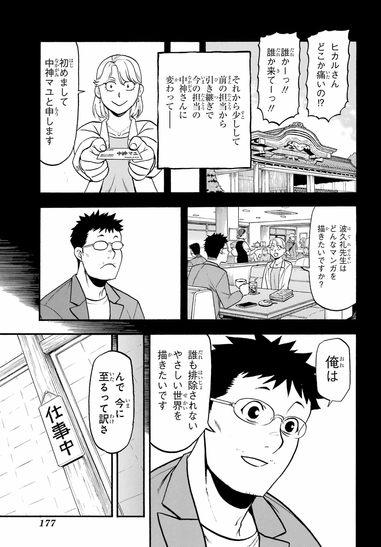 Yomi no Tsugai - Chapter 36 - Page 21