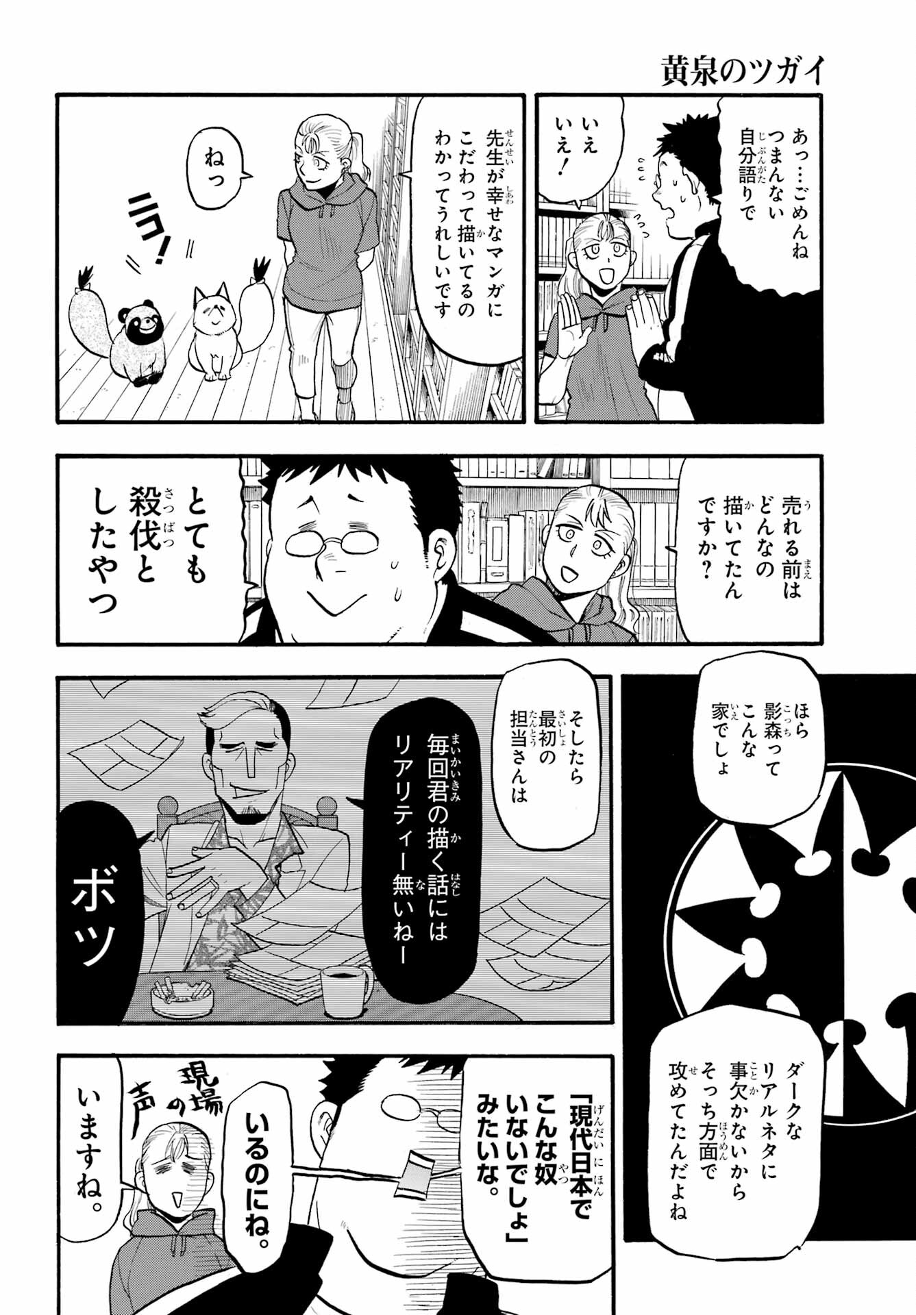 Yomi no Tsugai - Chapter 36 - Page 22