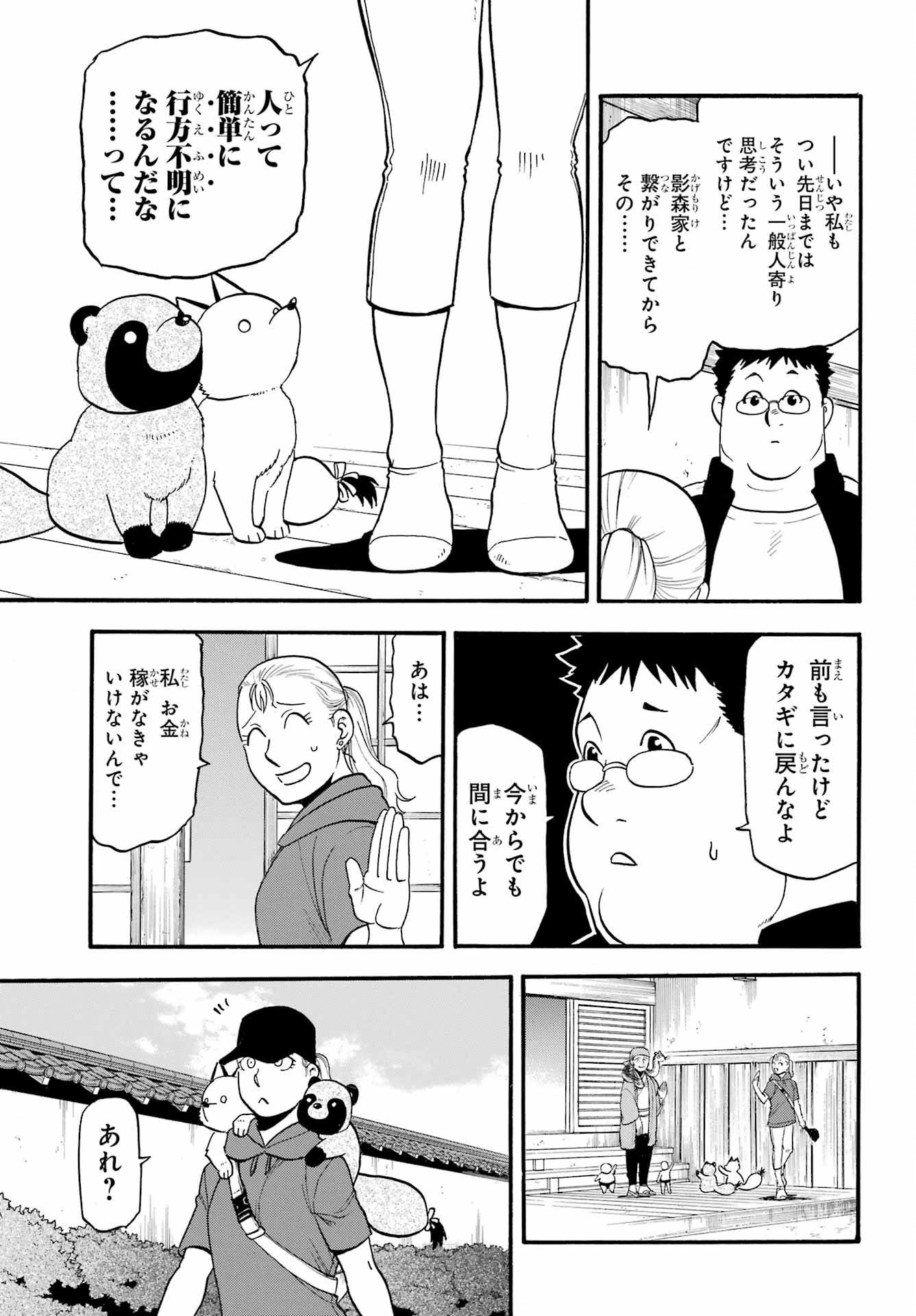 Yomi no Tsugai - Chapter 36 - Page 23